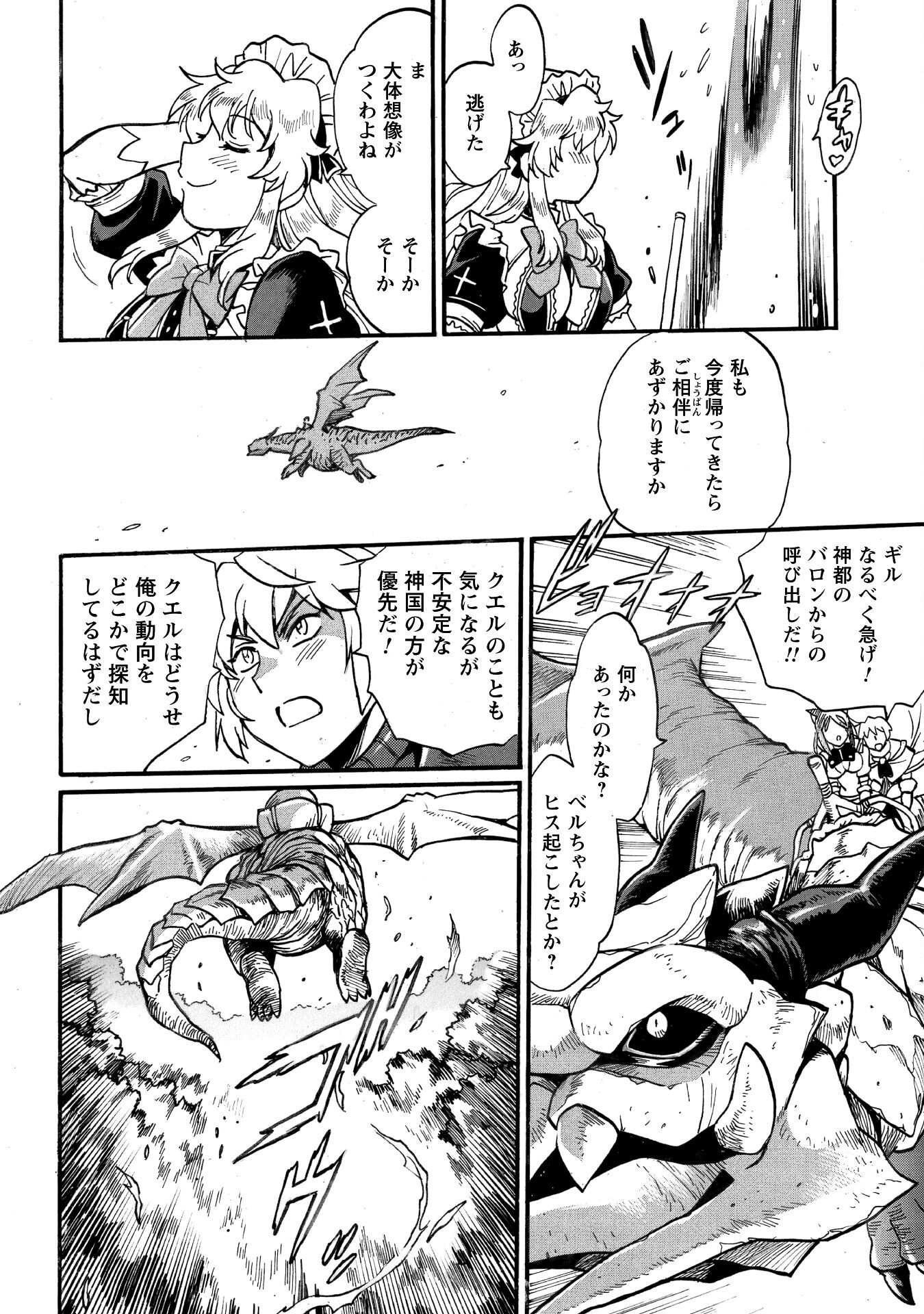 DATSUHOU TAMER NO NARIAGARI BOUKENTAN: S RANK BISHOUJO BOUKENSHA GA ORE NO JUUMA NI NA TAMERS (MANGA) - raw - Chapter 34 - https://jpdd.alammanga.com/JPDD/44050905/j5hicug3iek.png
