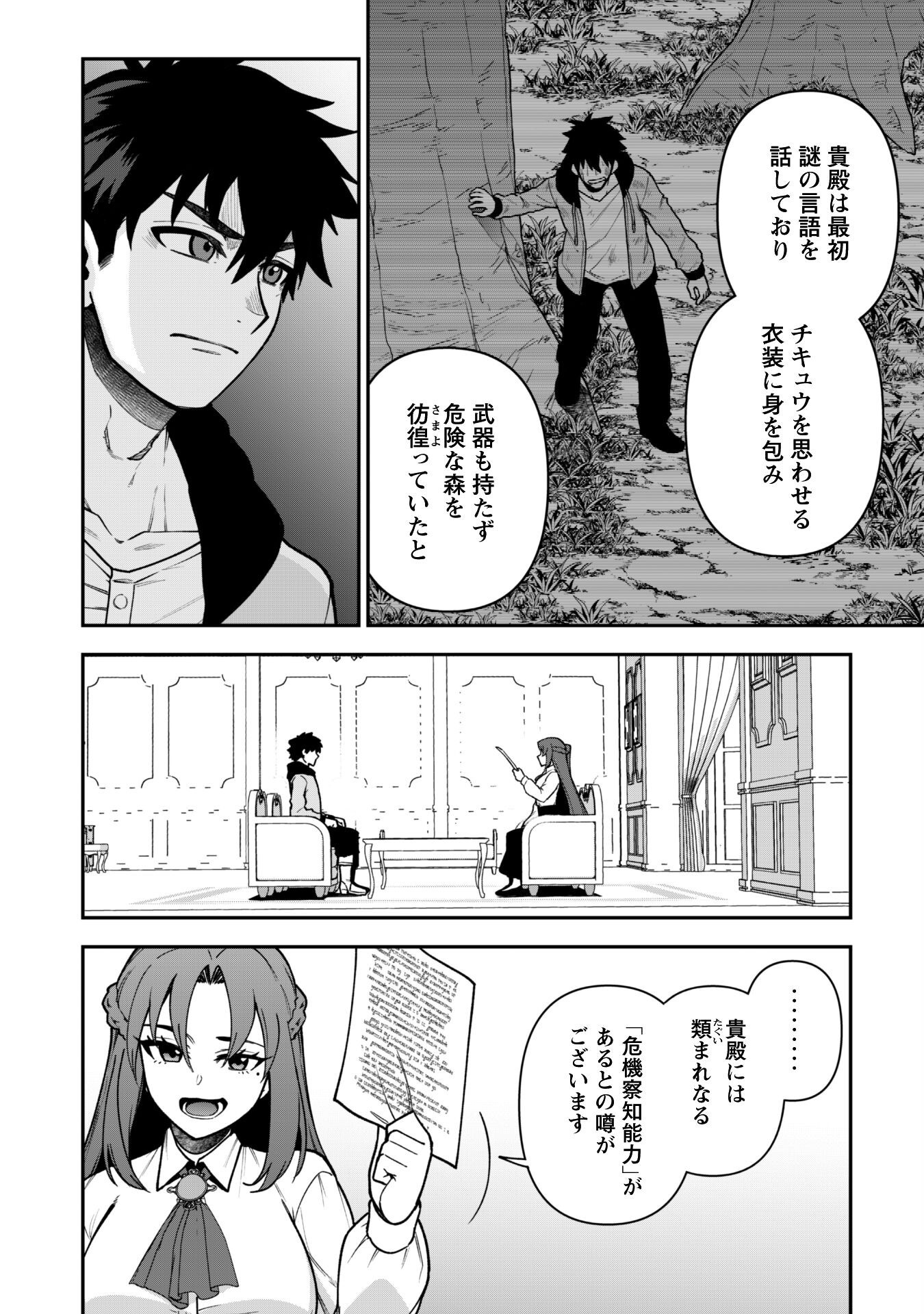 SAIKIN HAITTA SHIRO MADOUSHI GA PARTY CRUSHER DE, ORE NO ISEKAI BOUKEN-SHA SEIKATSU GA HOUKAI NO KIKI NA KUDAN NI TSUITE Chapter 32 - Page 5