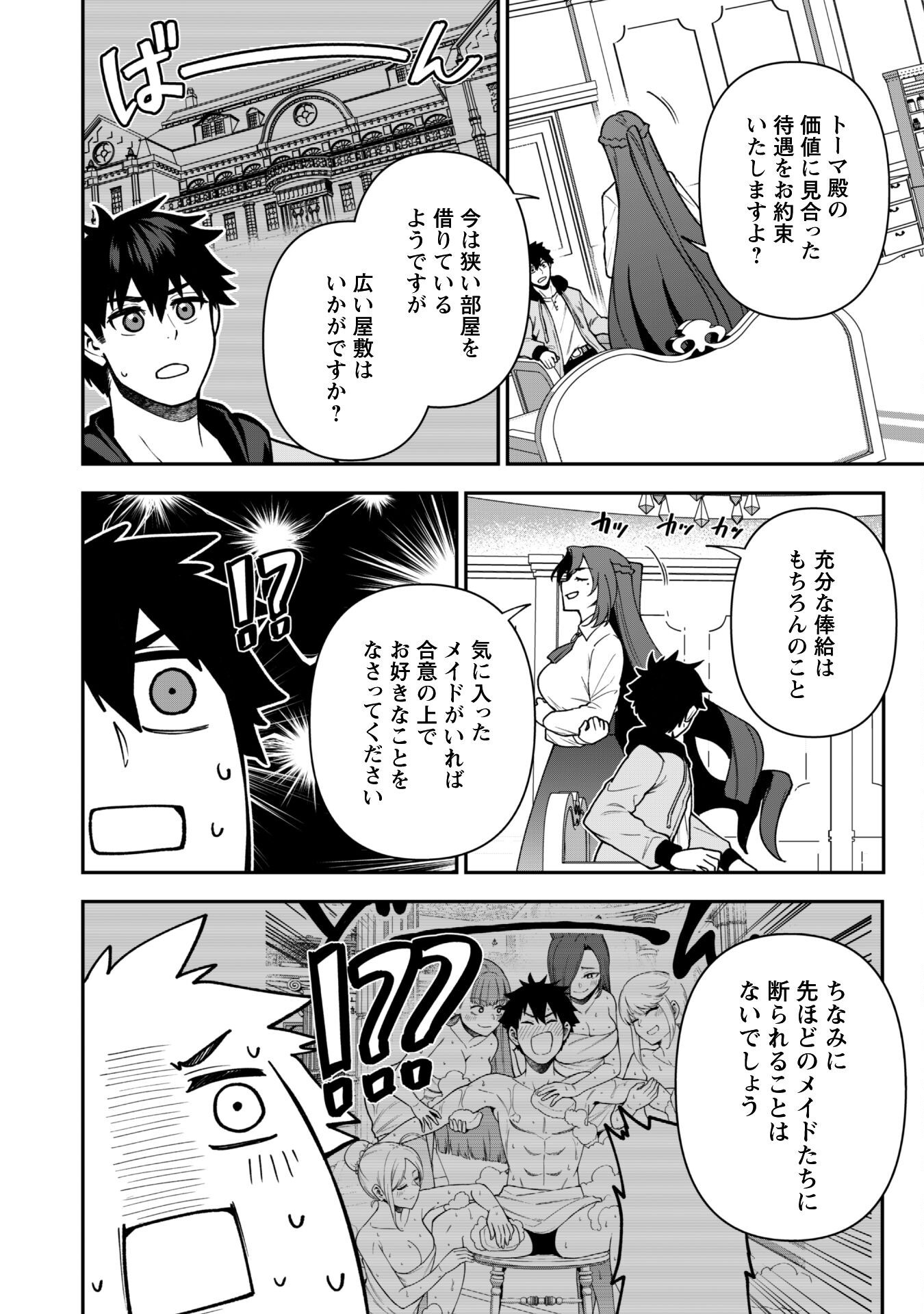 SAIKIN HAITTA SHIRO MADOUSHI GA PARTY CRUSHER DE, ORE NO ISEKAI BOUKEN-SHA SEIKATSU GA HOUKAI NO KIKI NA KUDAN NI TSUITE Chapter 32 - Page 9