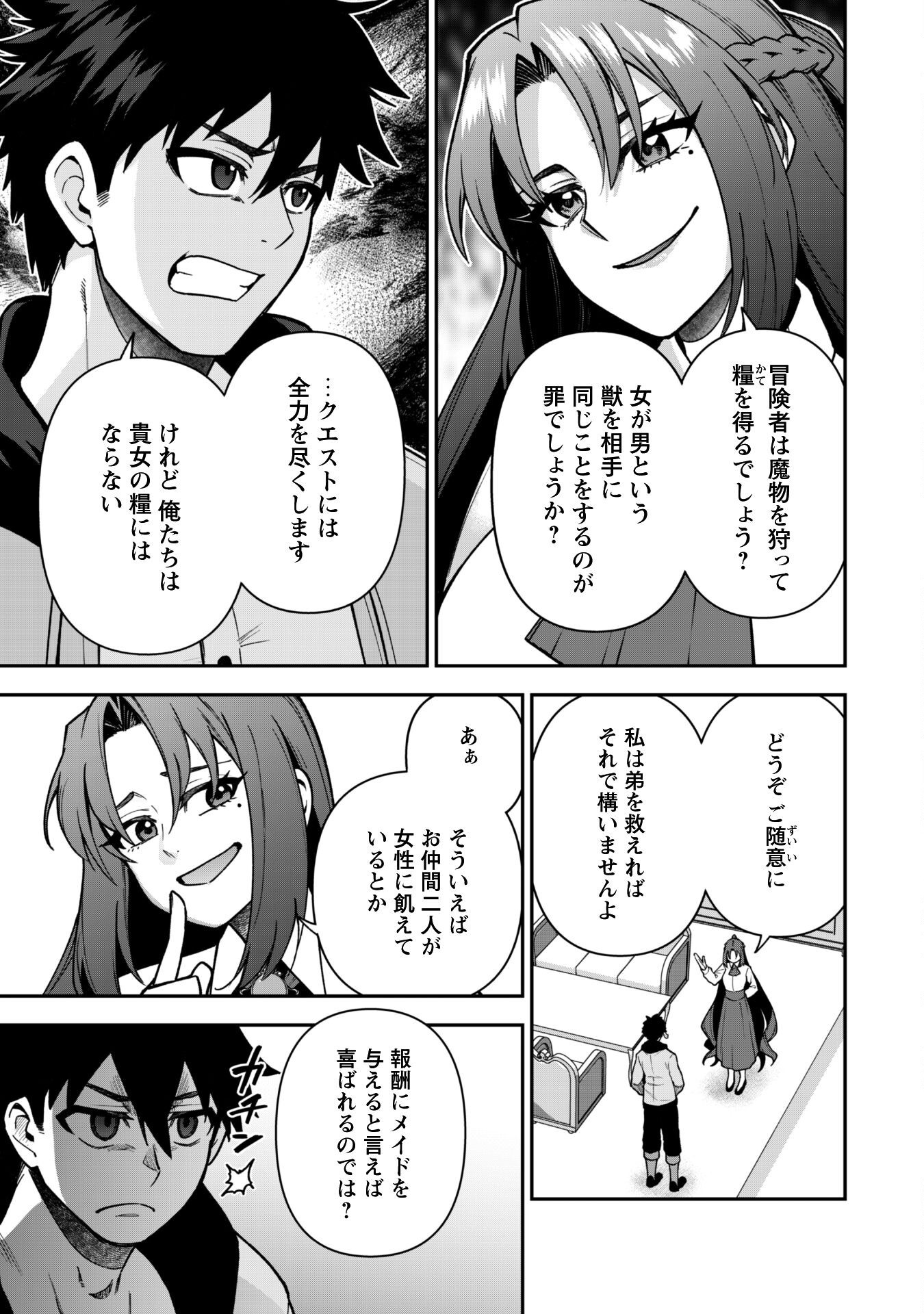 SAIKIN HAITTA SHIRO MADOUSHI GA PARTY CRUSHER DE, ORE NO ISEKAI BOUKEN-SHA SEIKATSU GA HOUKAI NO KIKI NA KUDAN NI TSUITE Chapter 32 - Page 18