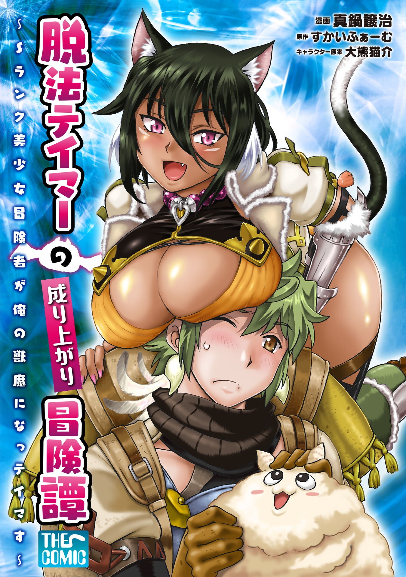 DATSUHOU TAMER NO NARIAGARI BOUKENTAN: S RANK BISHOUJO BOUKENSHA GA ORE NO JUUMA NI NA TAMERS (MANGA) - raw - Chapter 33 - https://jpdd.alammanga.com/JPDD/44050905/mxtakij1w2u.png