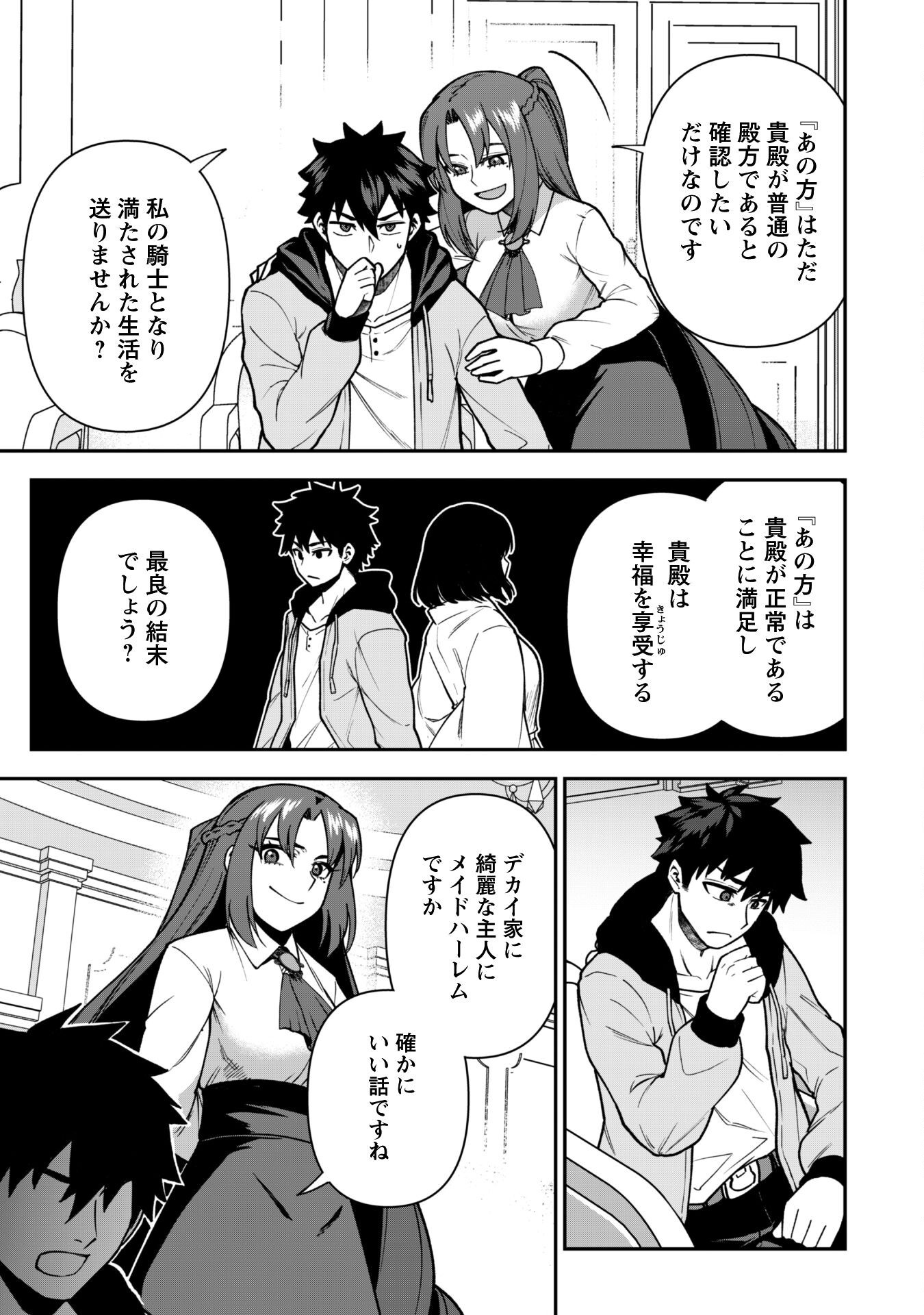 SAIKIN HAITTA SHIRO MADOUSHI GA PARTY CRUSHER DE, ORE NO ISEKAI BOUKEN-SHA SEIKATSU GA HOUKAI NO KIKI NA KUDAN NI TSUITE Chapter 32 - Page 10
