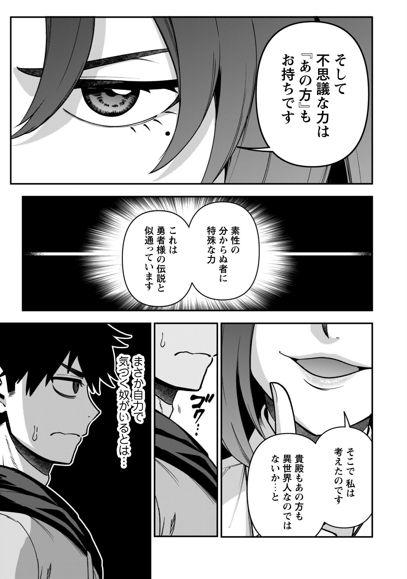 SAIKIN HAITTA SHIRO MADOUSHI GA PARTY CRUSHER DE, ORE NO ISEKAI BOUKEN-SHA SEIKATSU GA HOUKAI NO KIKI NA KUDAN NI TSUITE Chapter 32 - Page 6