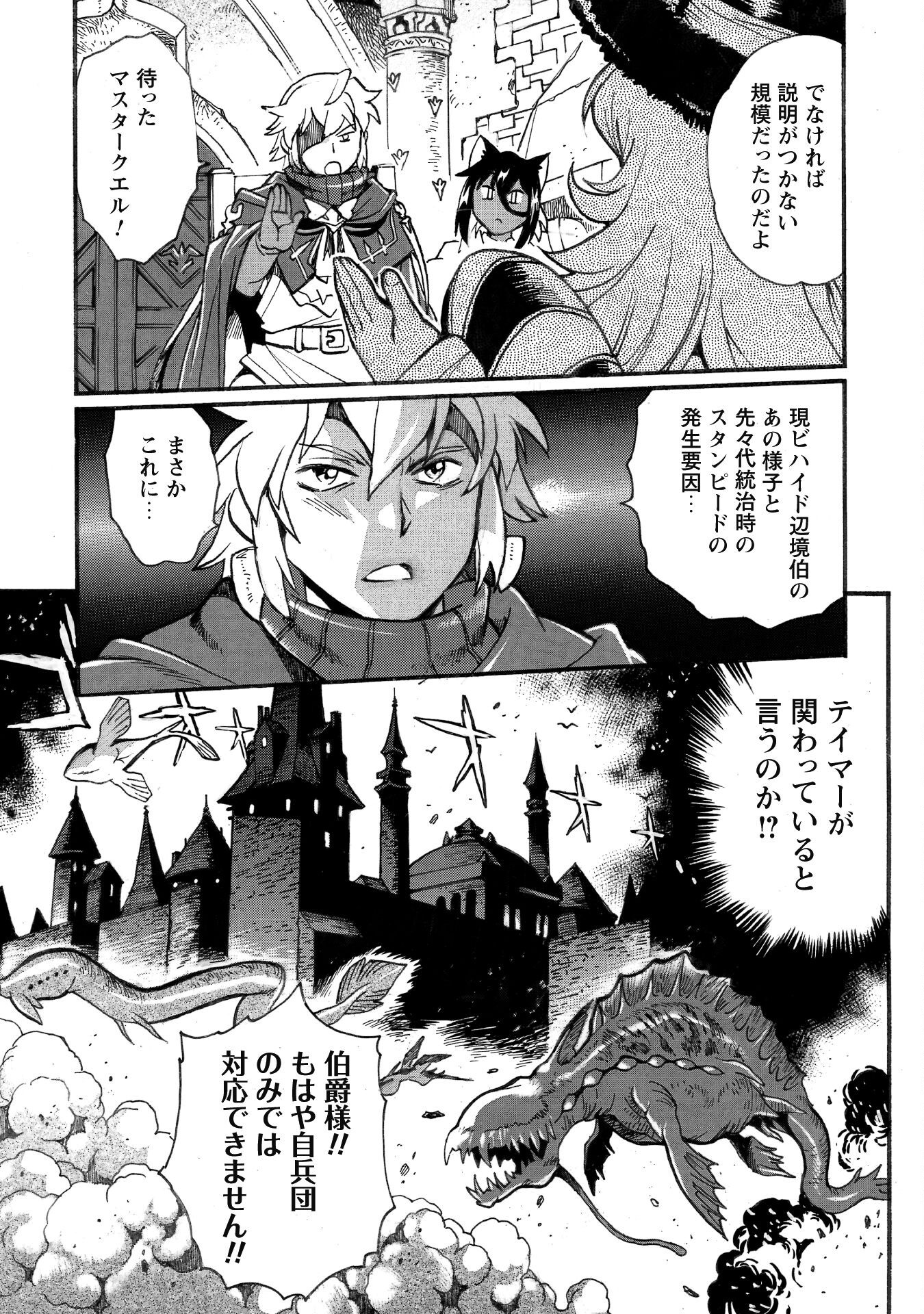 DATSUHOU TAMER NO NARIAGARI BOUKENTAN: S RANK BISHOUJO BOUKENSHA GA ORE NO JUUMA NI NA TAMERS (MANGA) - raw - Chapter 33 - https://jpdd.alammanga.com/JPDD/44050905/pl1jrprhkjn.png