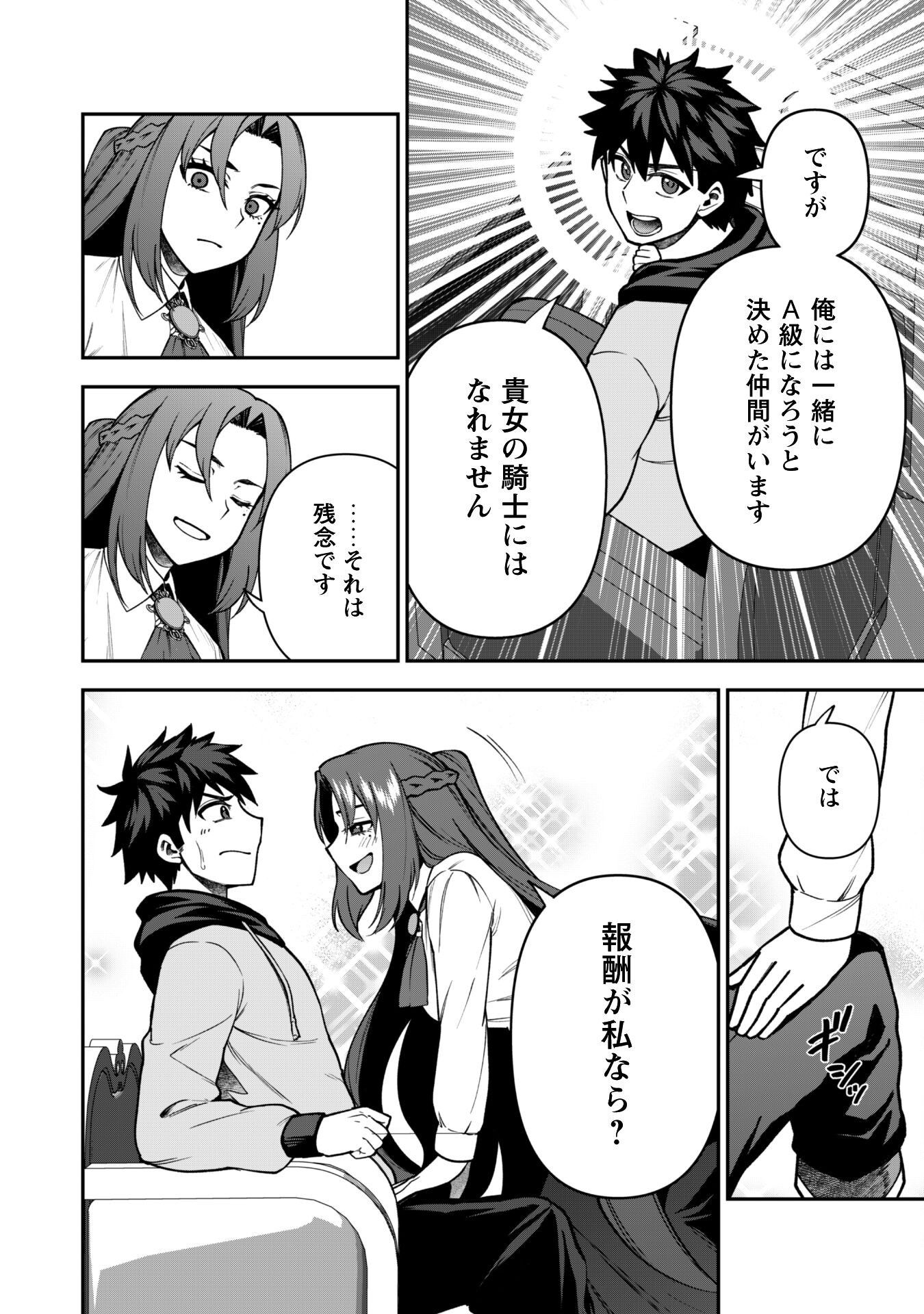 SAIKIN HAITTA SHIRO MADOUSHI GA PARTY CRUSHER DE, ORE NO ISEKAI BOUKEN-SHA SEIKATSU GA HOUKAI NO KIKI NA KUDAN NI TSUITE Chapter 32 - Page 11