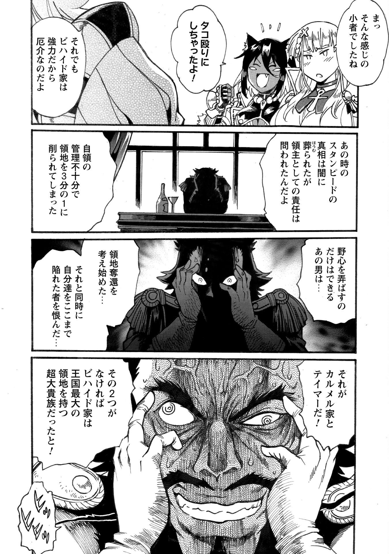 DATSUHOU TAMER NO NARIAGARI BOUKENTAN: S RANK BISHOUJO BOUKENSHA GA ORE NO JUUMA NI NA TAMERS (MANGA) - raw - Chapter 33 - https://jpdd.alammanga.com/JPDD/44050905/qq5ljj2bofe.png