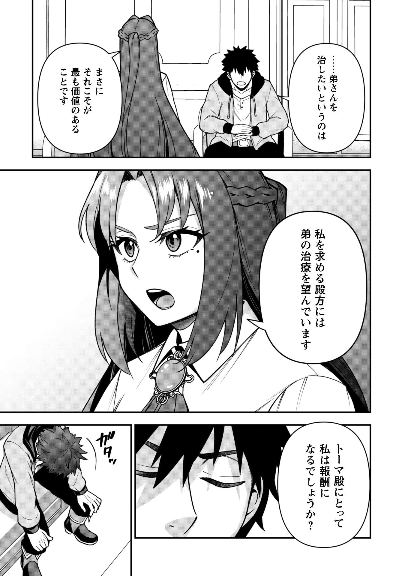 SAIKIN HAITTA SHIRO MADOUSHI GA PARTY CRUSHER DE, ORE NO ISEKAI BOUKEN-SHA SEIKATSU GA HOUKAI NO KIKI NA KUDAN NI TSUITE Chapter 32 - Page 16