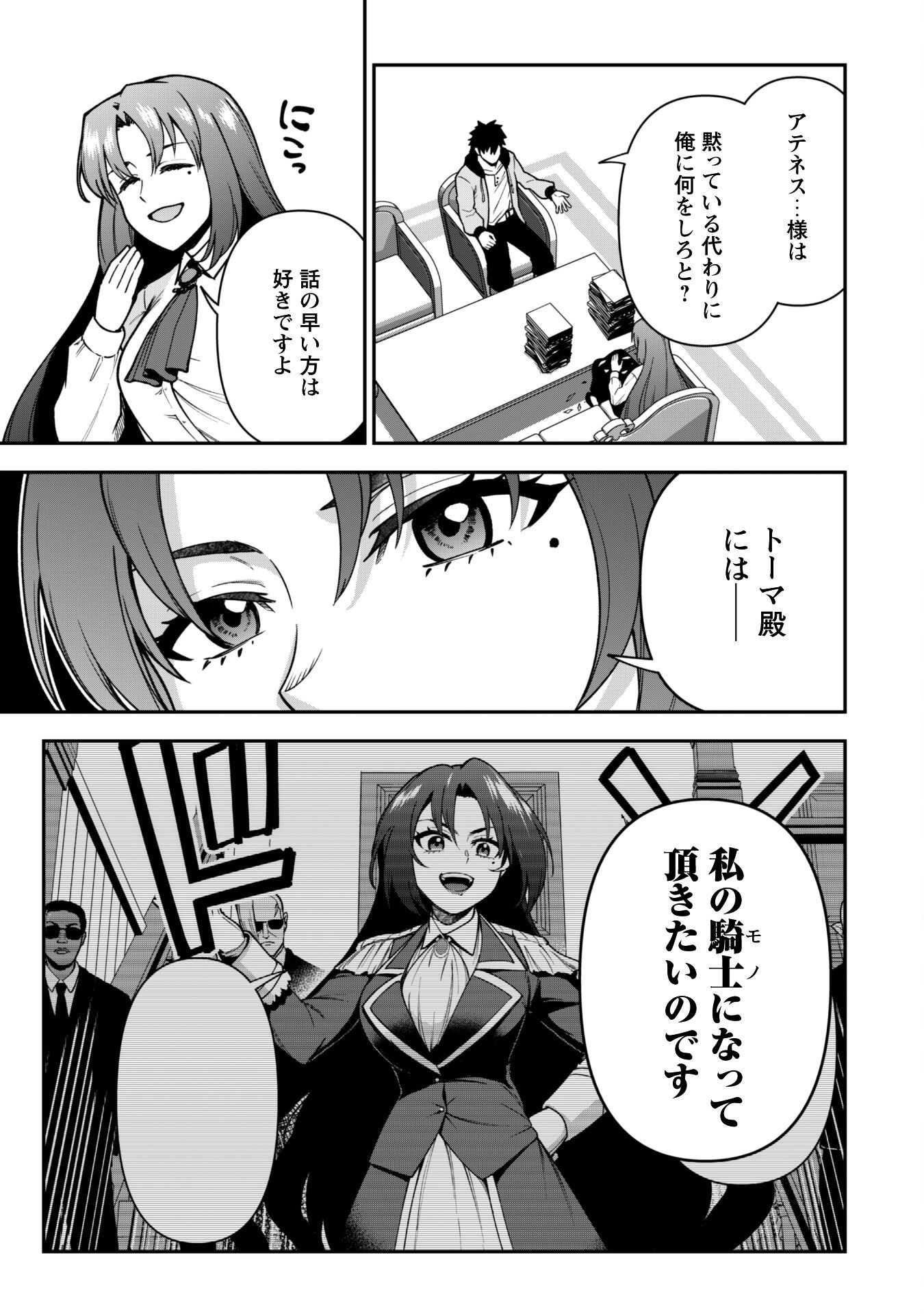 SAIKIN HAITTA SHIRO MADOUSHI GA PARTY CRUSHER DE, ORE NO ISEKAI BOUKEN-SHA SEIKATSU GA HOUKAI NO KIKI NA KUDAN NI TSUITE Chapter 32 - Page 8
