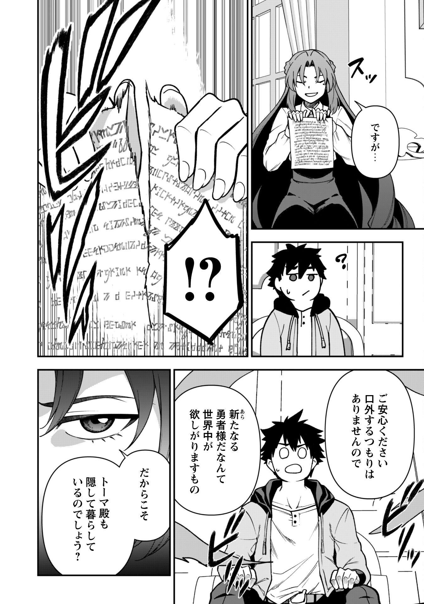 SAIKIN HAITTA SHIRO MADOUSHI GA PARTY CRUSHER DE, ORE NO ISEKAI BOUKEN-SHA SEIKATSU GA HOUKAI NO KIKI NA KUDAN NI TSUITE Chapter 32 - Page 7