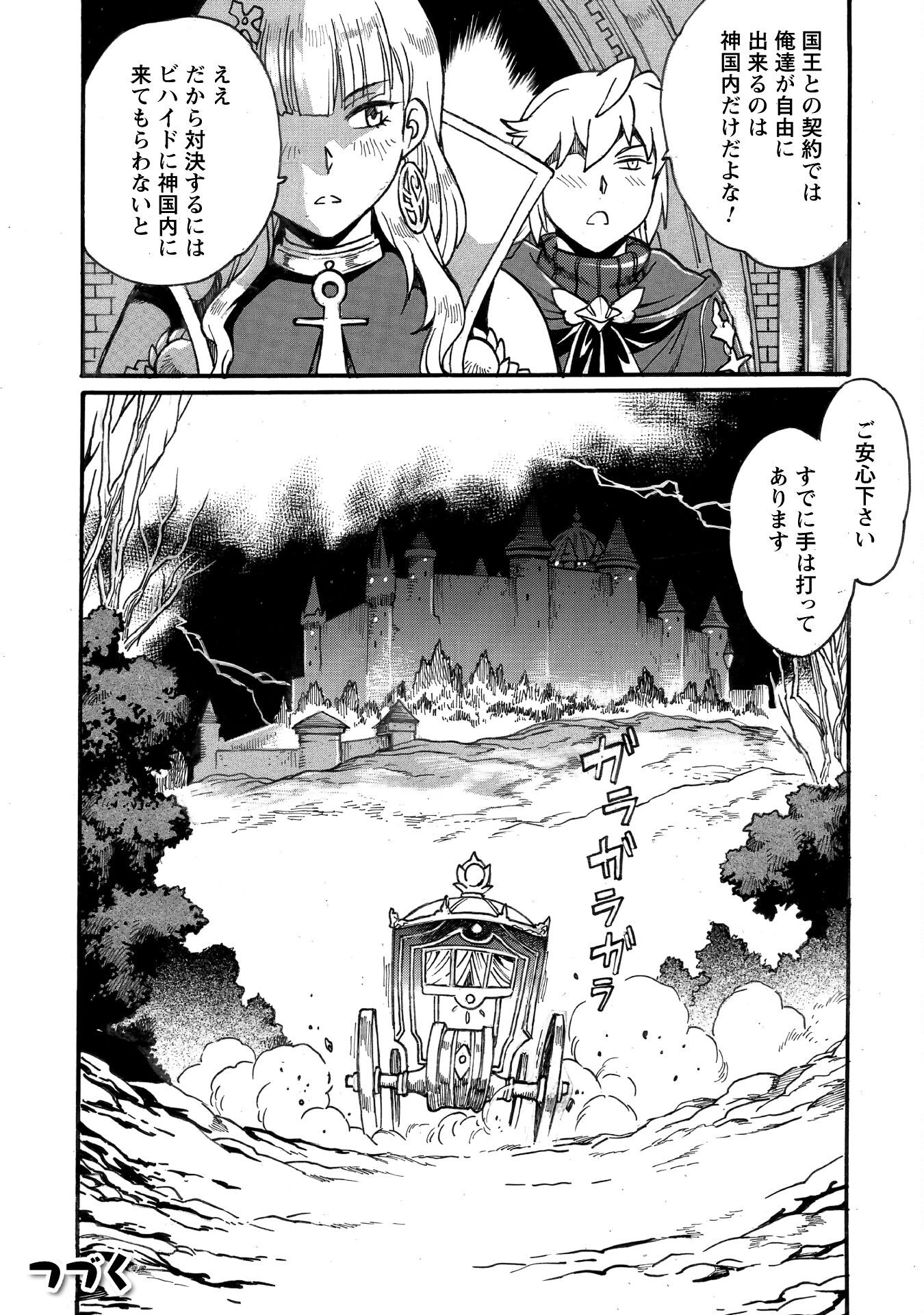 DATSUHOU TAMER NO NARIAGARI BOUKENTAN: S RANK BISHOUJO BOUKENSHA GA ORE NO JUUMA NI NA TAMERS (MANGA) - raw - Chapter 34 - https://jpdd.alammanga.com/JPDD/44050905/wdu52d52t4t.png