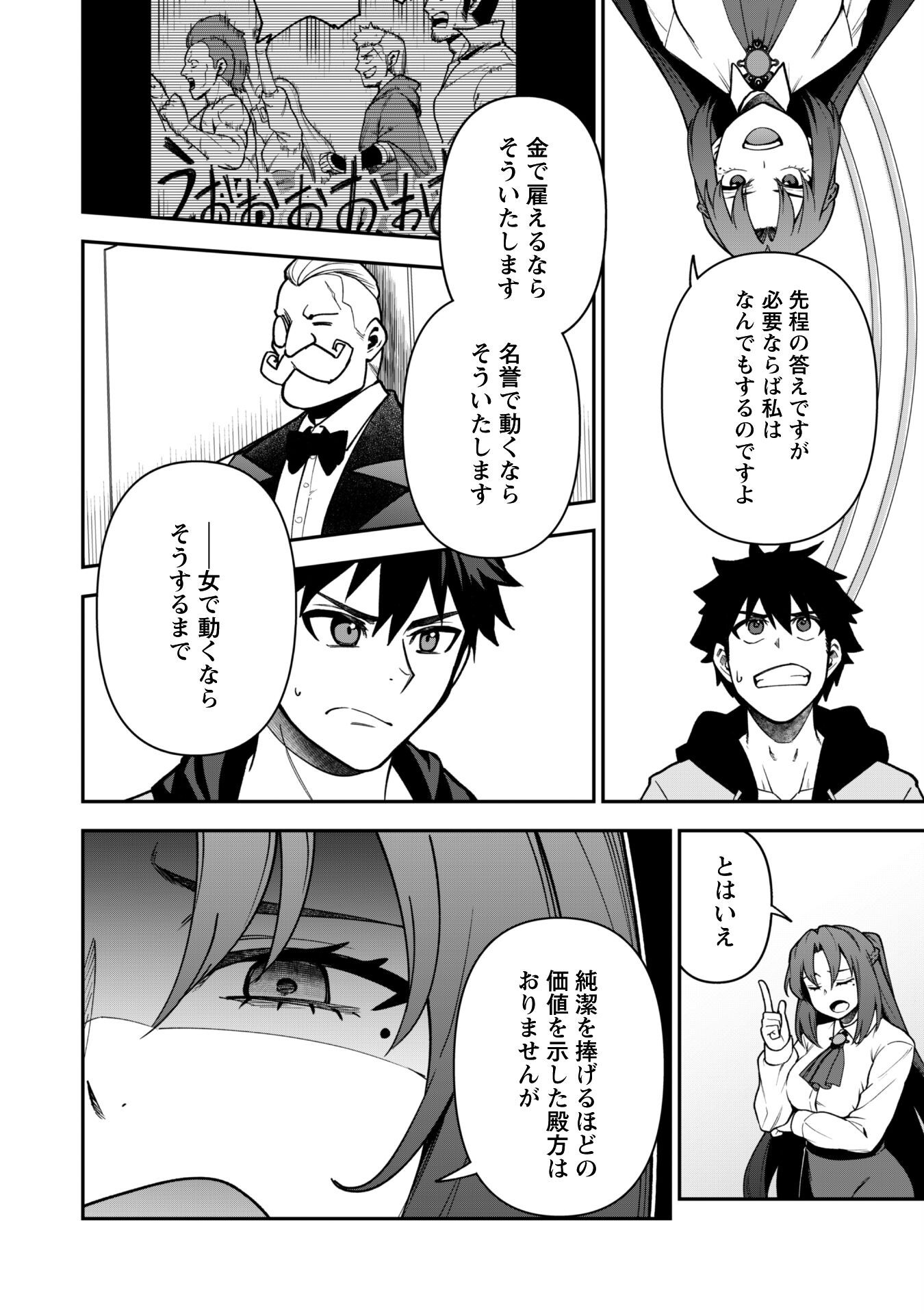SAIKIN HAITTA SHIRO MADOUSHI GA PARTY CRUSHER DE, ORE NO ISEKAI BOUKEN-SHA SEIKATSU GA HOUKAI NO KIKI NA KUDAN NI TSUITE Chapter 32 - Page 15