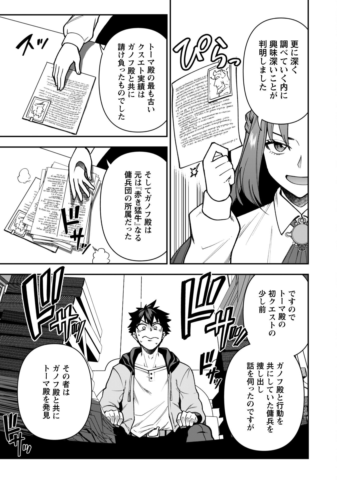 SAIKIN HAITTA SHIRO MADOUSHI GA PARTY CRUSHER DE, ORE NO ISEKAI BOUKEN-SHA SEIKATSU GA HOUKAI NO KIKI NA KUDAN NI TSUITE Chapter 32 - Page 4