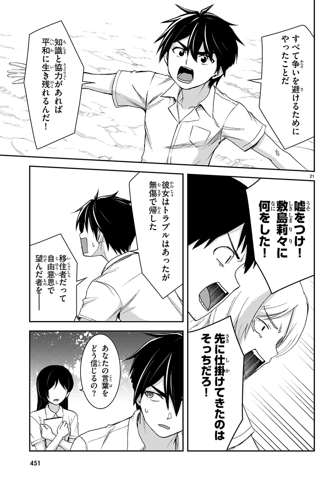 ISEKAI YURUTTO SURVIVAL SEIKATSU: GAKKOU NO MINNA TO ISEKAI NO MUJINTOU NI TENISHITAKEDO ORE DAKE RAKUSHOU DESU (MANGA) Chapter 47 - Page 23