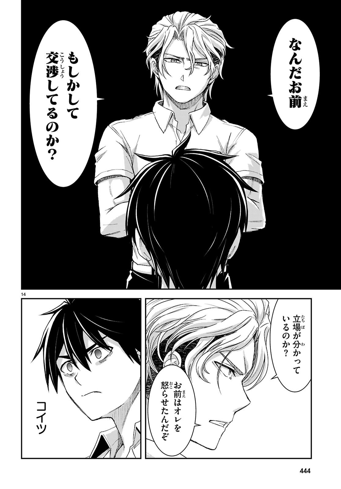 ISEKAI YURUTTO SURVIVAL SEIKATSU: GAKKOU NO MINNA TO ISEKAI NO MUJINTOU NI TENISHITAKEDO ORE DAKE RAKUSHOU DESU (MANGA) Chapter 47 - Page 16