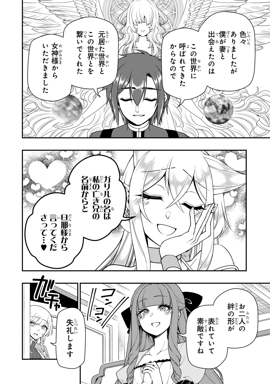 EX-HERO CANDIDATES, WHO TURNED OUT TO BE A CHEAT FROM LV2, LAID-BACK LIFE IN ANOTHER WORLD - raw - Chapter 62 - https://jpdd.alammanga.com/JPDD/44051005/0dd20fvhhaj.jpg