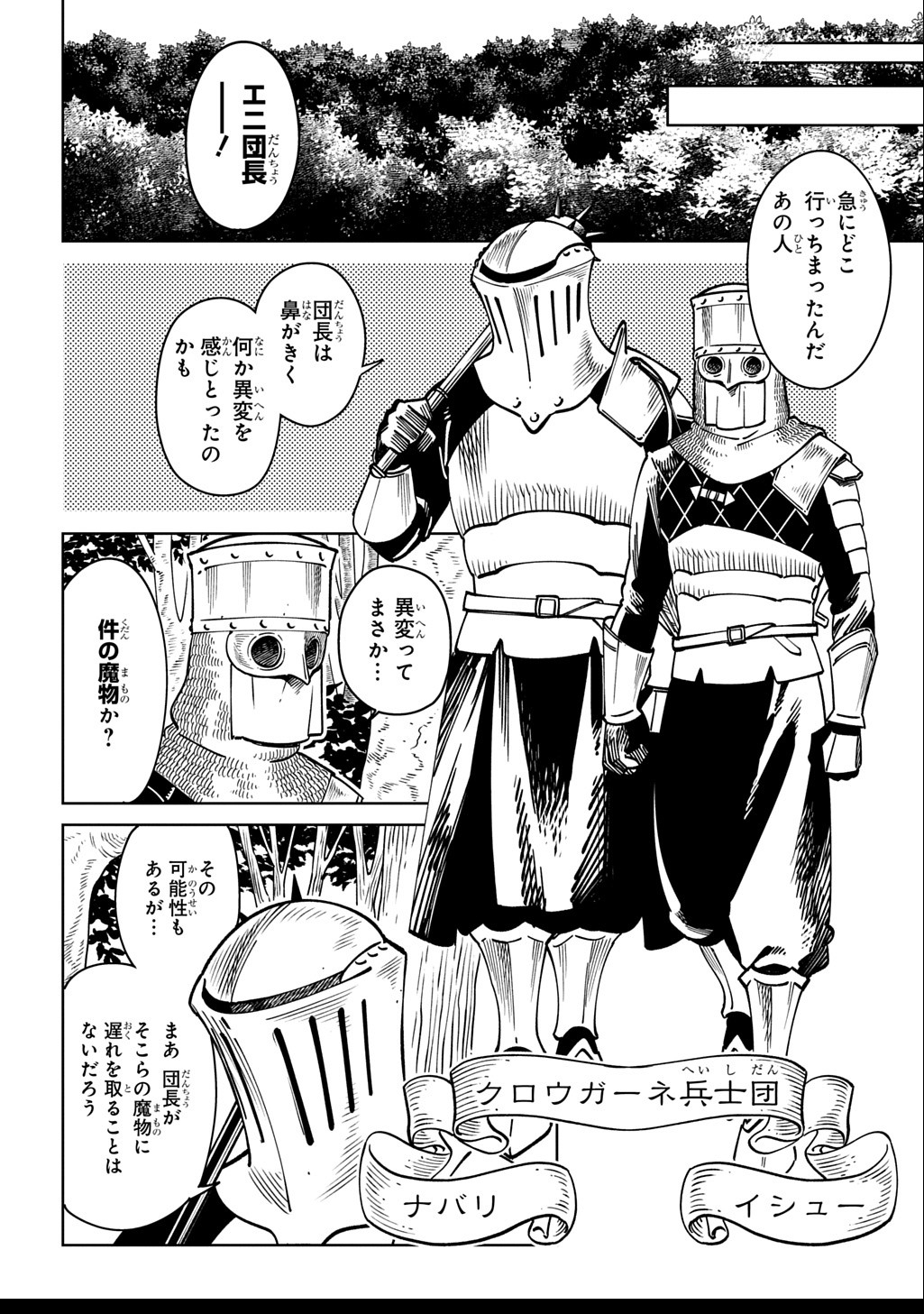 ISEKAI TANUKI Chapter 2 - Page 6