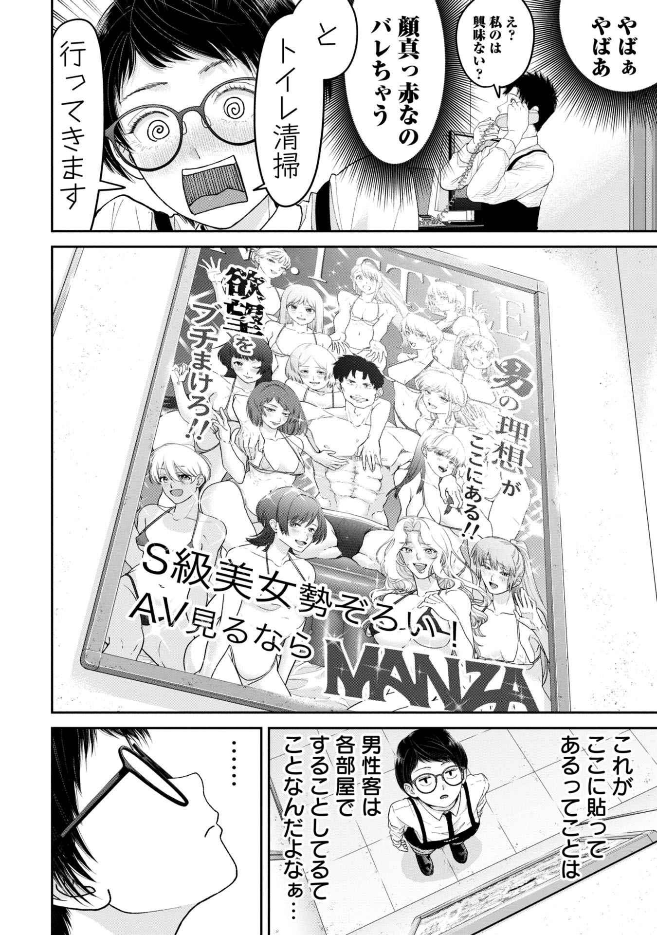 ORE, NETORARETAIN DESU!!! Chapter 4 - Page 24