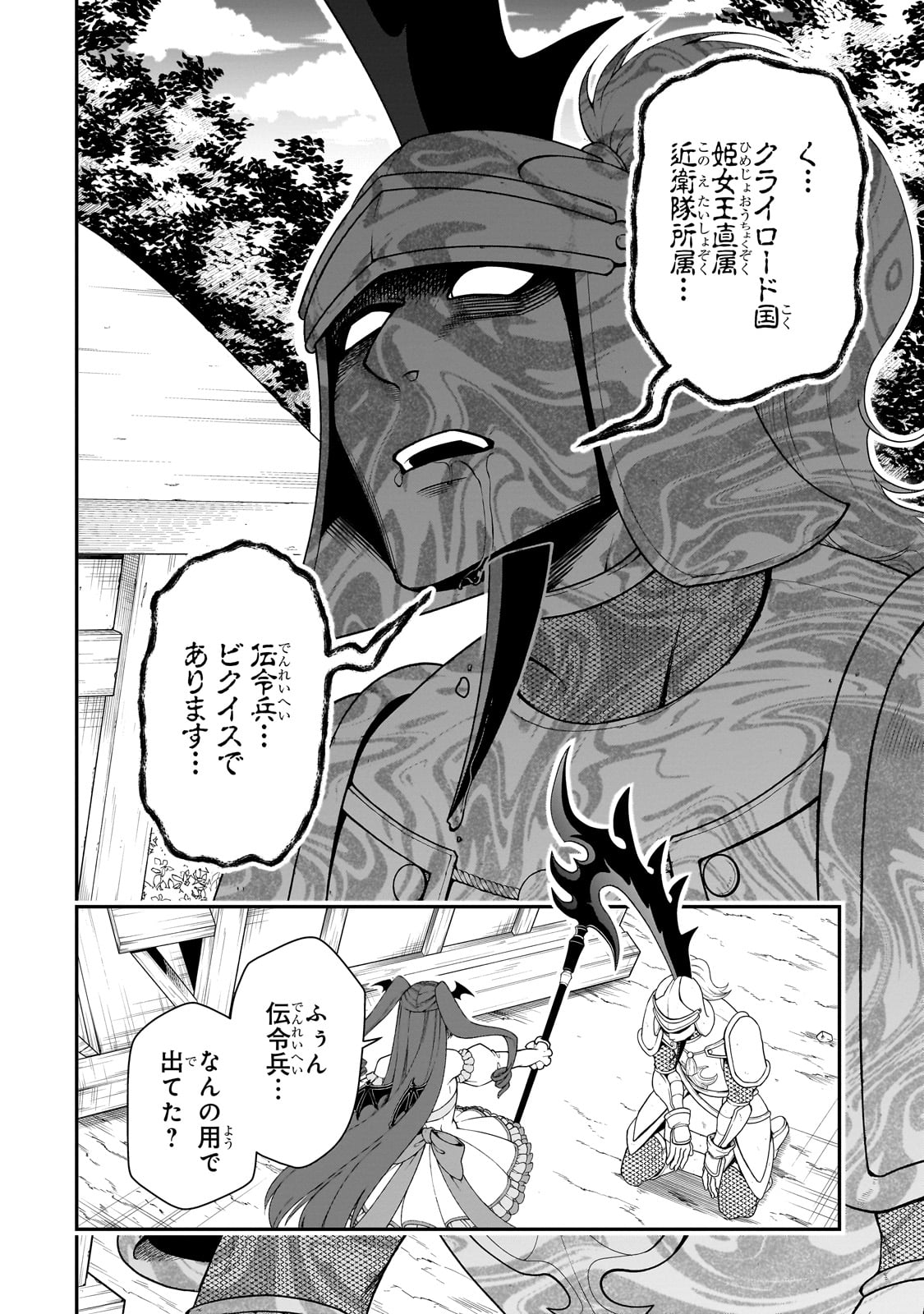EX-HERO CANDIDATES, WHO TURNED OUT TO BE A CHEAT FROM LV2, LAID-BACK LIFE IN ANOTHER WORLD - raw - Chapter 62 - https://jpdd.alammanga.com/JPDD/44051005/1ta0rdqnxjx.jpg