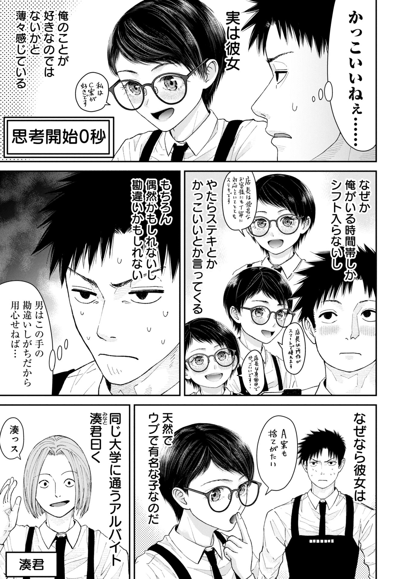 ORE, NETORARETAIN DESU!!! Chapter 4 - Page 5