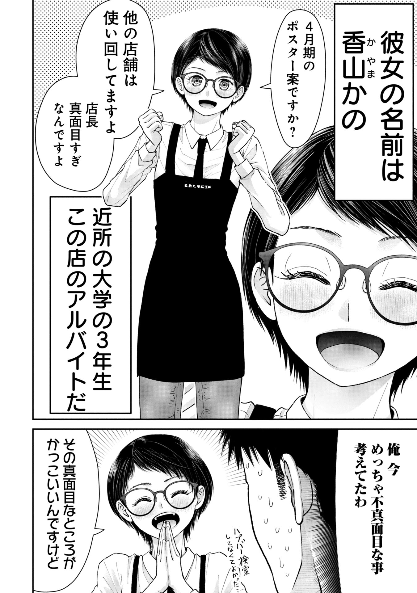 ORE, NETORARETAIN DESU!!! Chapter 4 - Page 4