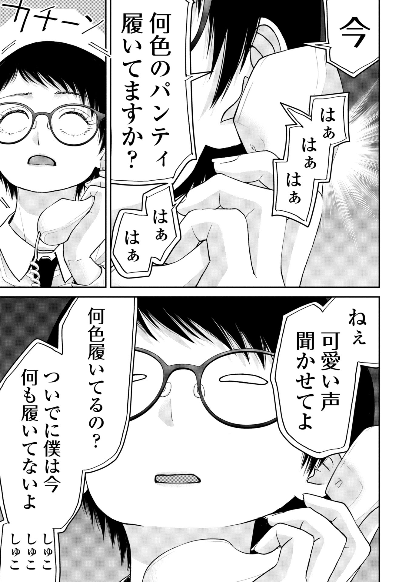 ORE, NETORARETAIN DESU!!! Chapter 4 - Page 21