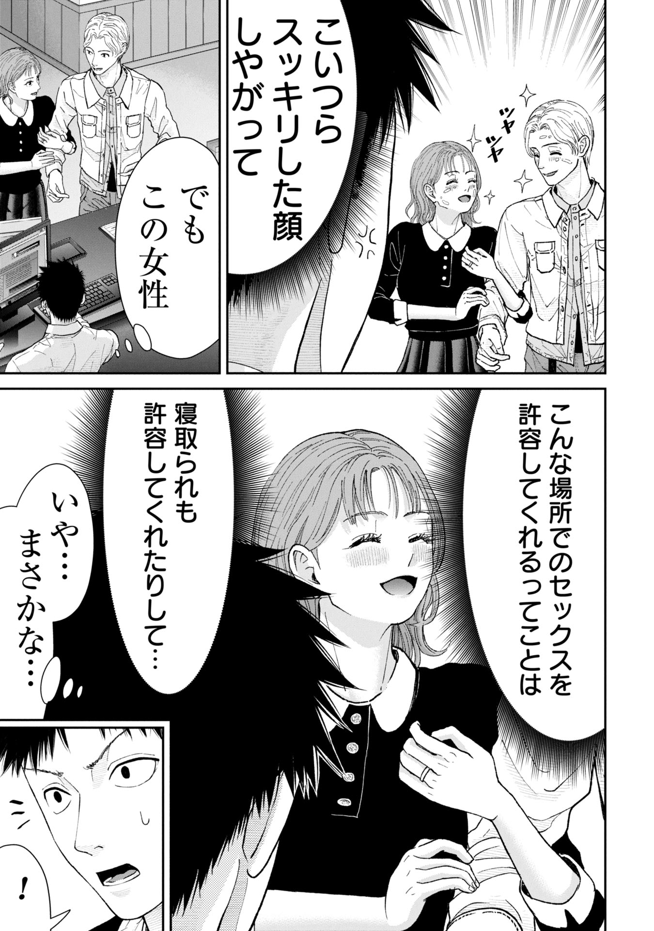 ORE, NETORARETAIN DESU!!! Chapter 4 - Page 13