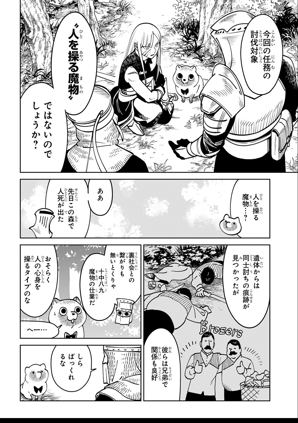 ISEKAI TANUKI Chapter 2 - Page 14