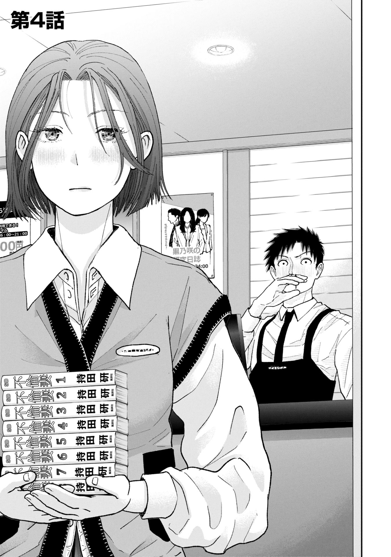 ORE, NETORARETAIN DESU!!! Chapter 4 - Page 1
