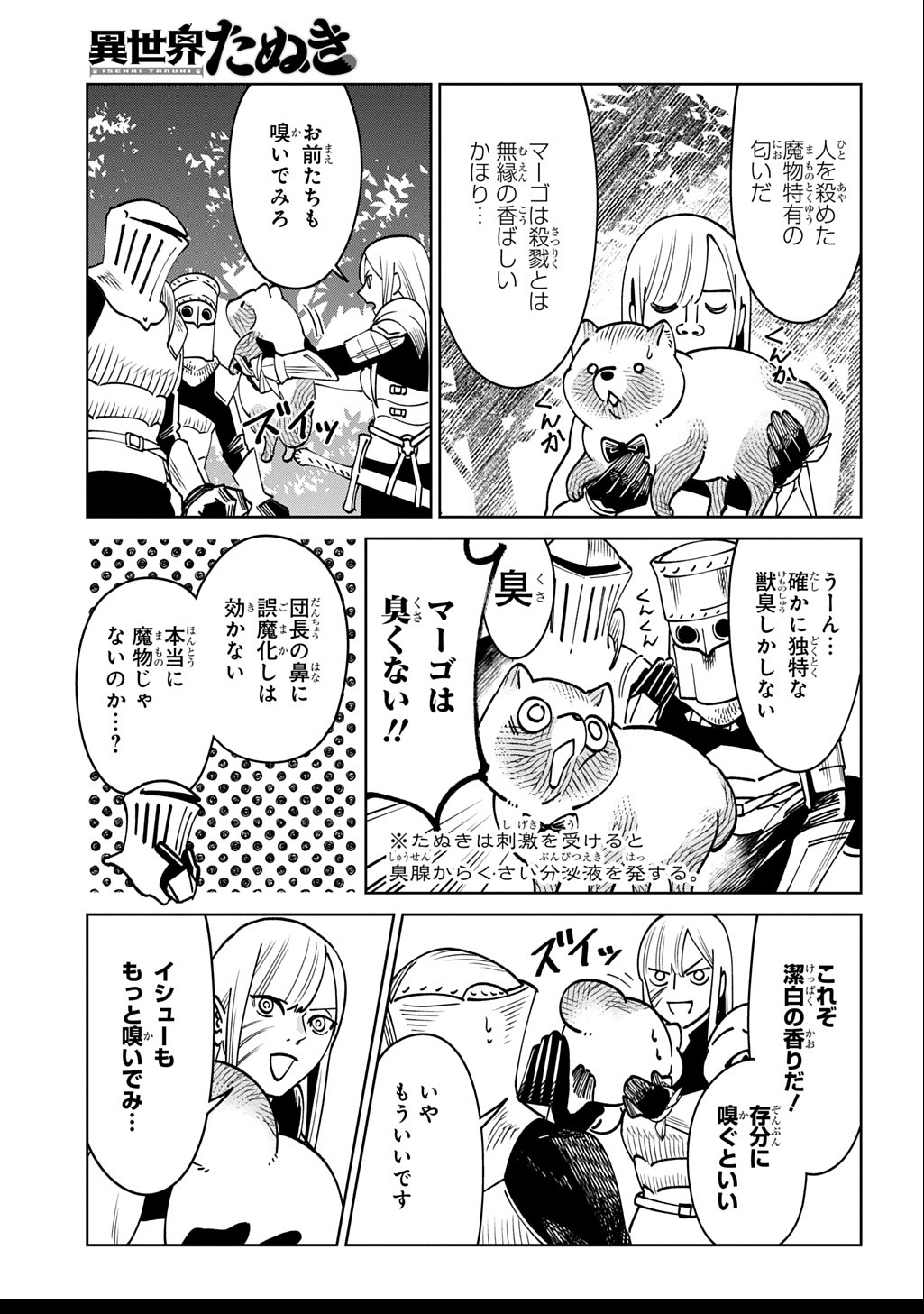 ISEKAI TANUKI Chapter 2 - Page 19