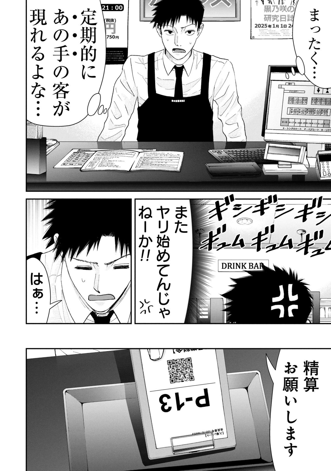 ORE, NETORARETAIN DESU!!! Chapter 4 - Page 12