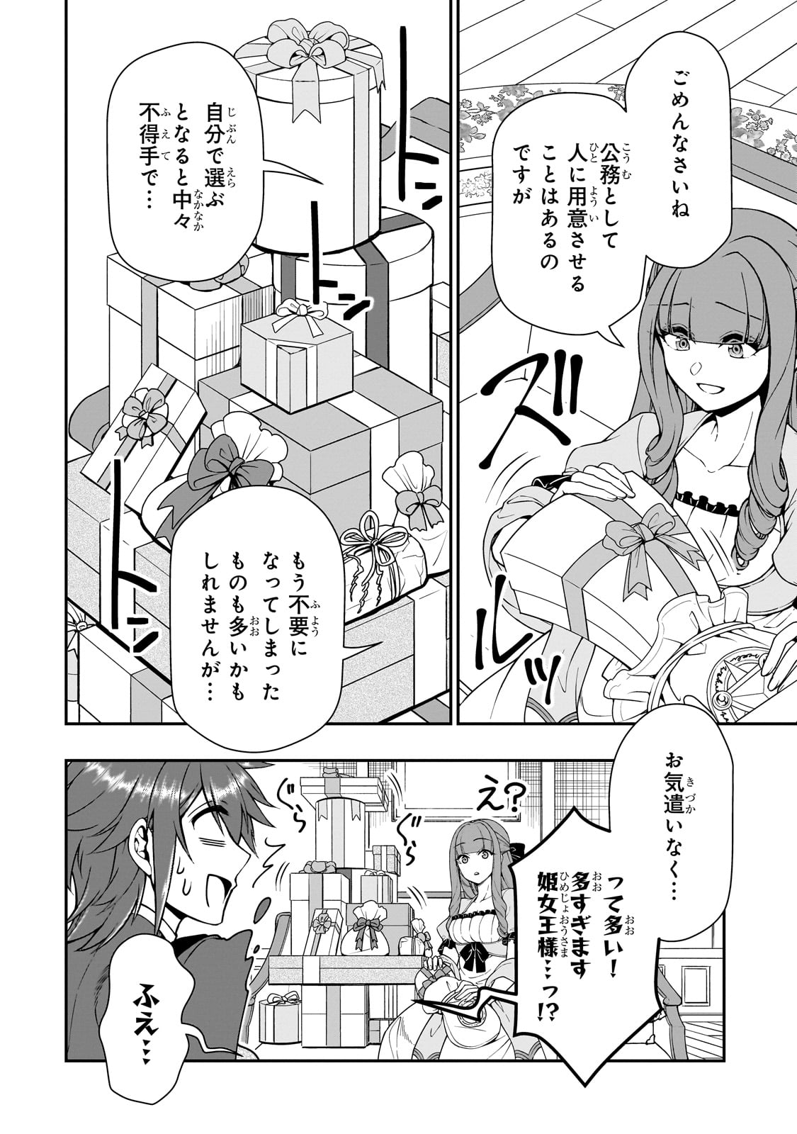 EX-HERO CANDIDATES, WHO TURNED OUT TO BE A CHEAT FROM LV2, LAID-BACK LIFE IN ANOTHER WORLD - raw - Chapter 62 - https://jpdd.alammanga.com/JPDD/44051005/bnmwvxrf4yt.jpg