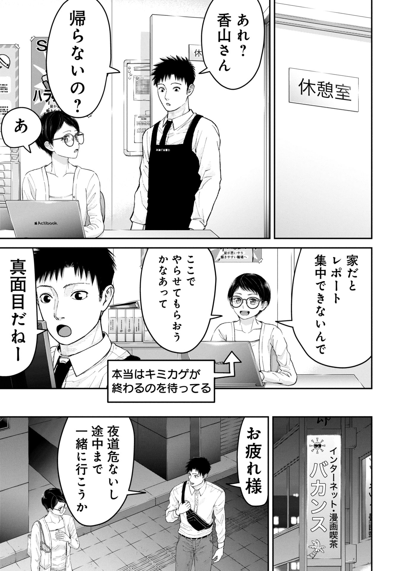 ORE, NETORARETAIN DESU!!! Chapter 4 - Page 27