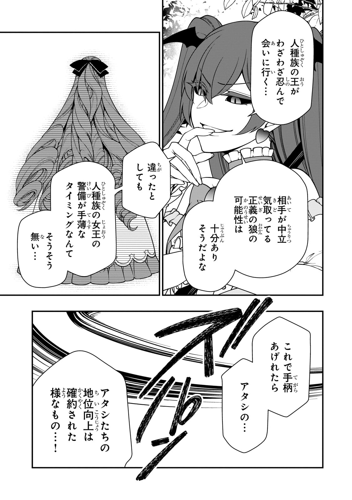 EX-HERO CANDIDATES, WHO TURNED OUT TO BE A CHEAT FROM LV2, LAID-BACK LIFE IN ANOTHER WORLD - raw - Chapter 62 - https://jpdd.alammanga.com/JPDD/44051005/clado4o2dj5.jpg