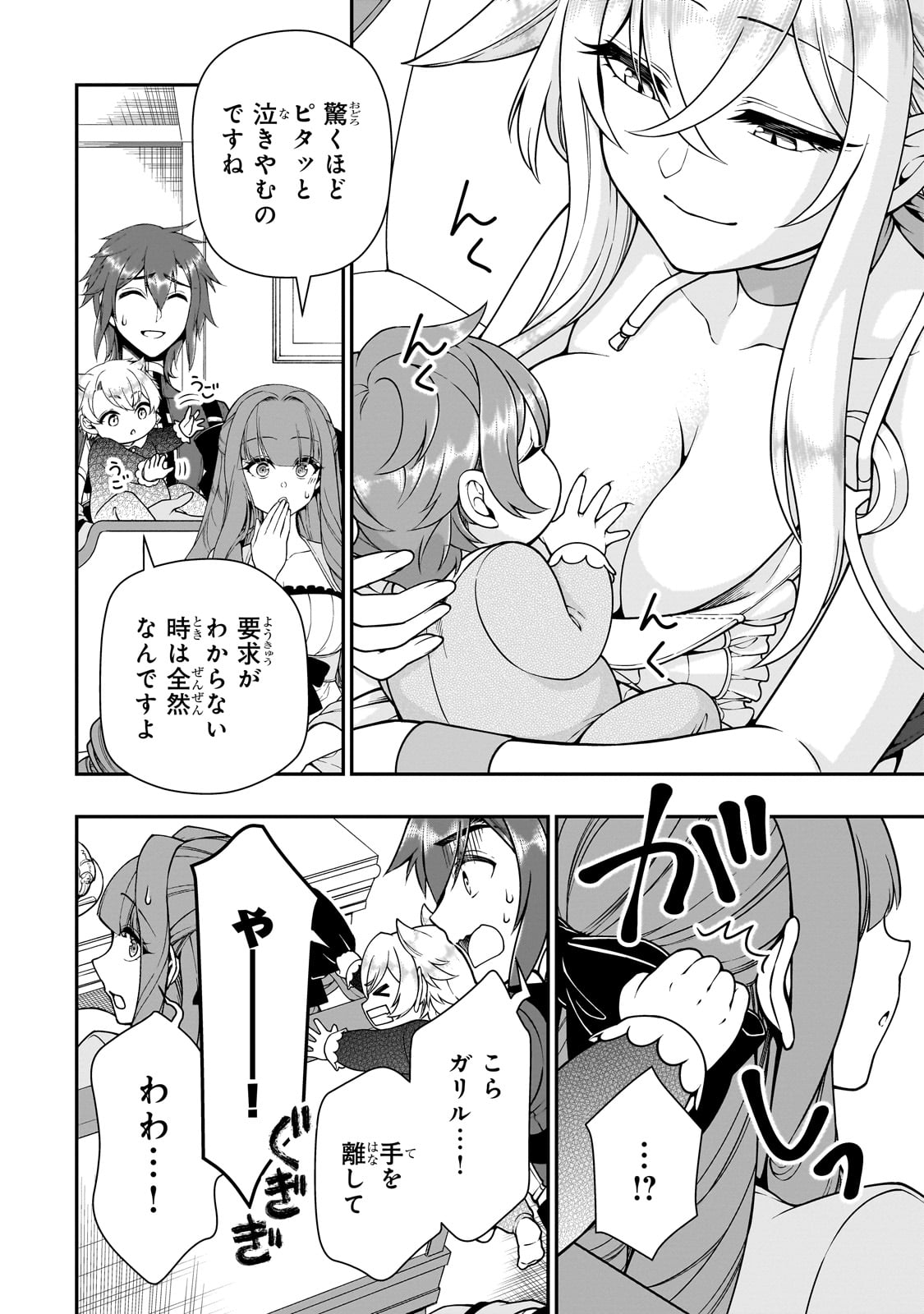 EX-HERO CANDIDATES, WHO TURNED OUT TO BE A CHEAT FROM LV2, LAID-BACK LIFE IN ANOTHER WORLD - raw - Chapter 62 - https://jpdd.alammanga.com/JPDD/44051005/czquzxi1mlr.jpg