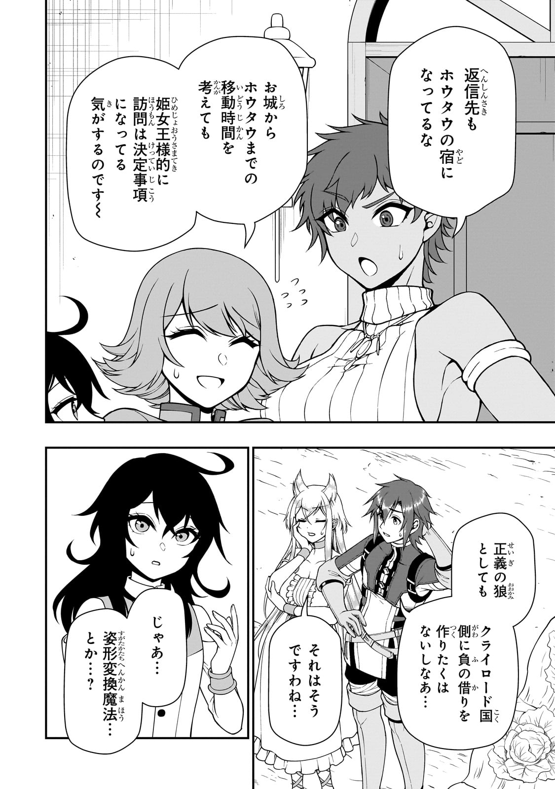 EX-HERO CANDIDATES, WHO TURNED OUT TO BE A CHEAT FROM LV2, LAID-BACK LIFE IN ANOTHER WORLD - raw - Chapter 62 - https://jpdd.alammanga.com/JPDD/44051005/da3fhokz3ey.jpg