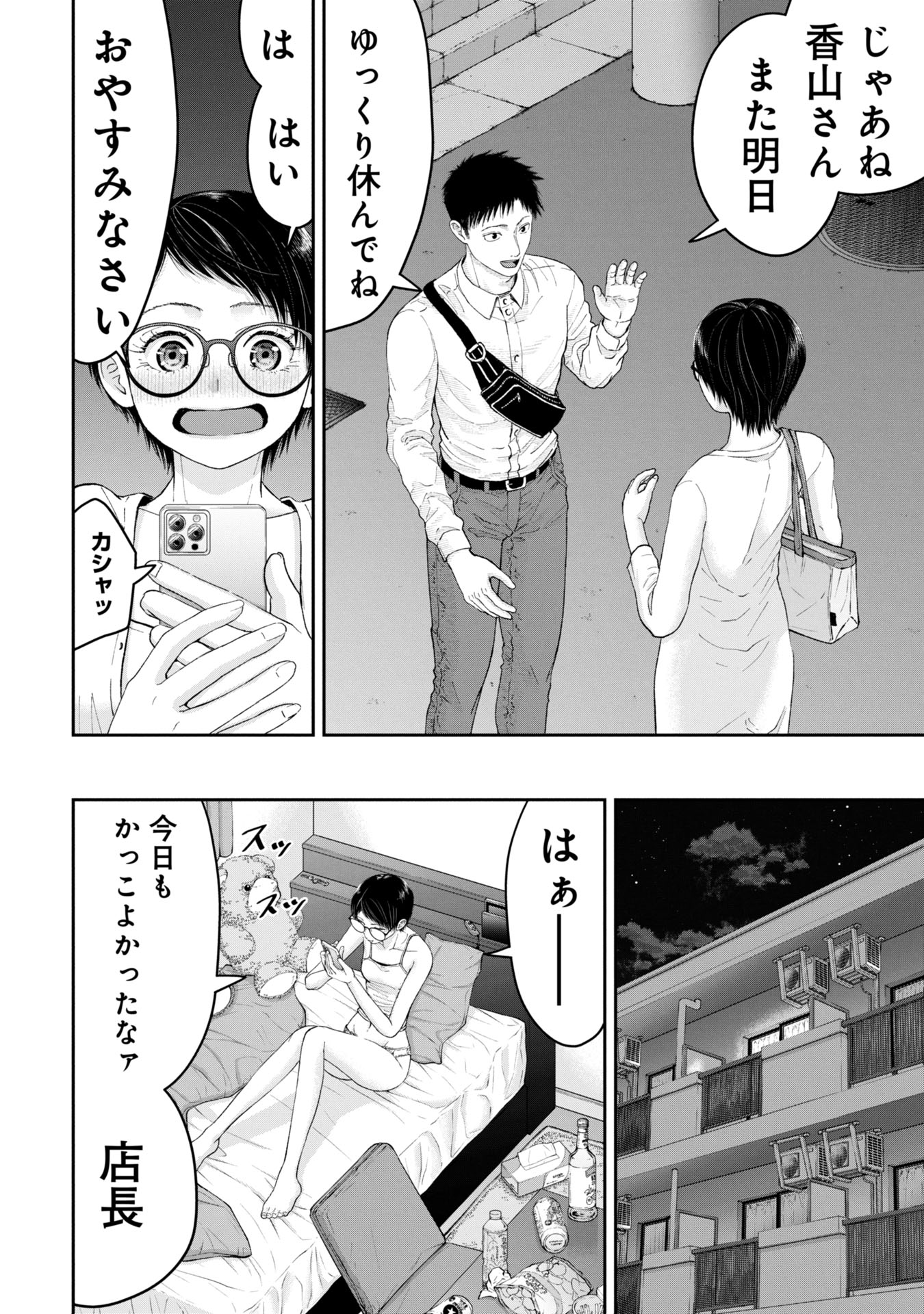 ORE, NETORARETAIN DESU!!! Chapter 4 - Page 34