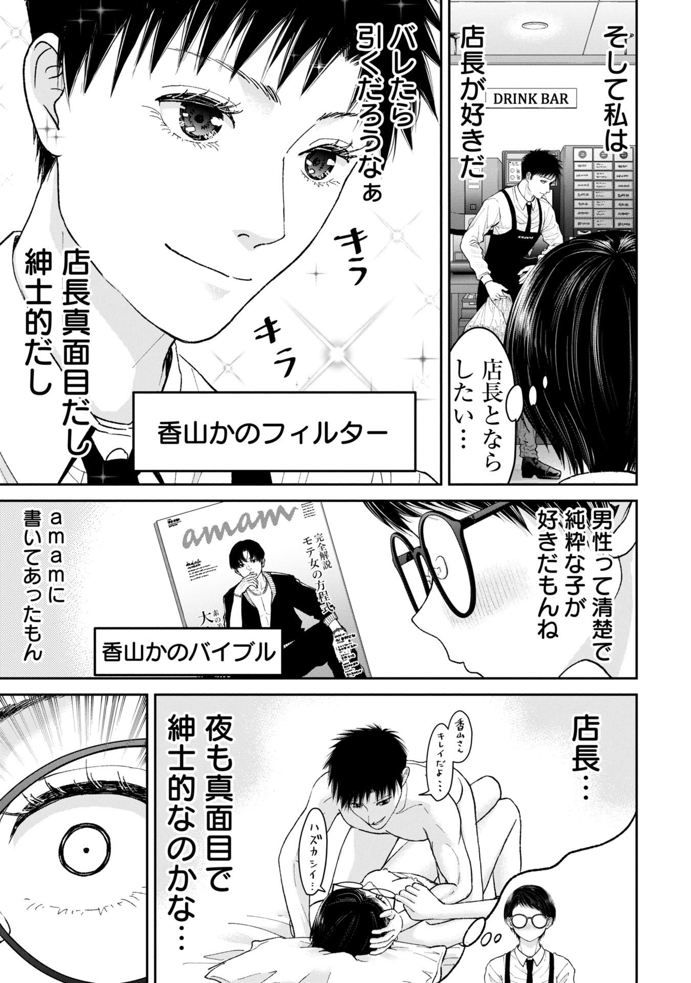 ORE, NETORARETAIN DESU!!! Chapter 4 - Page 19