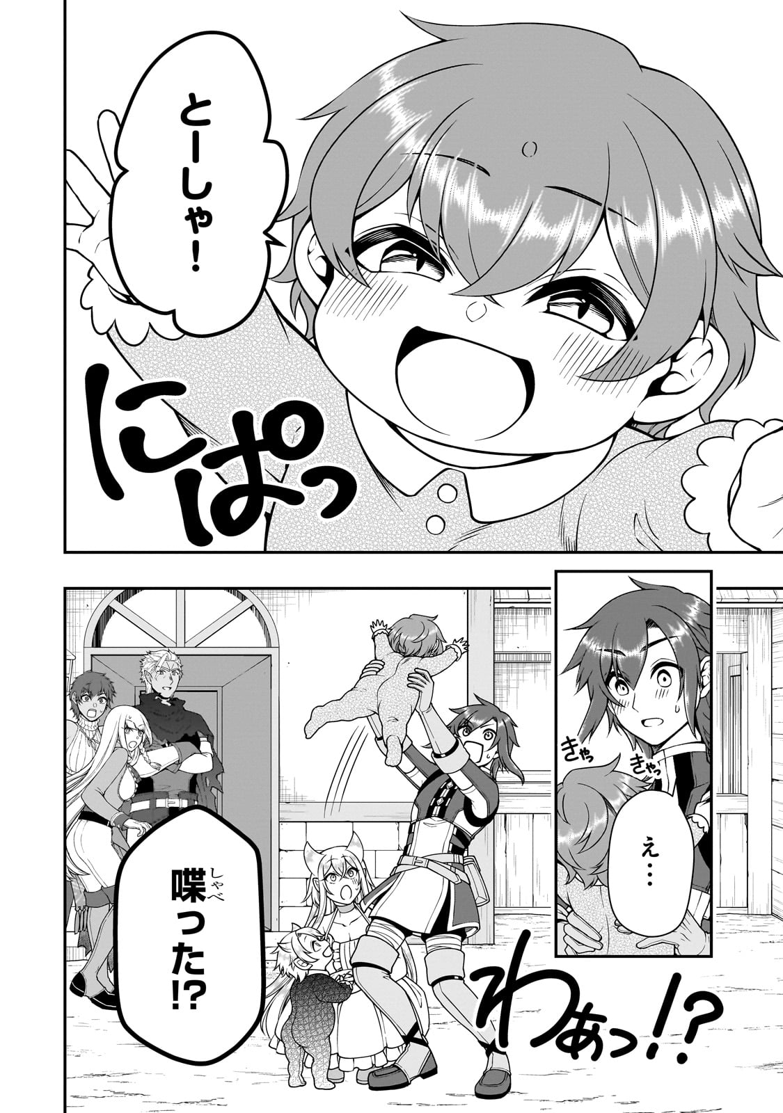 EX-HERO CANDIDATES, WHO TURNED OUT TO BE A CHEAT FROM LV2, LAID-BACK LIFE IN ANOTHER WORLD - raw - Chapter 62 - https://jpdd.alammanga.com/JPDD/44051005/fbtknho02ch.jpg