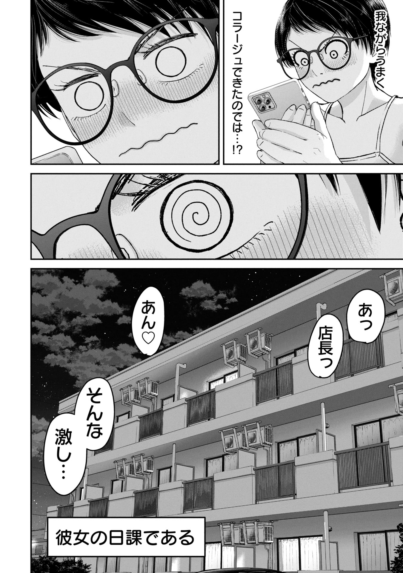 ORE, NETORARETAIN DESU!!! Chapter 4 - Page 36