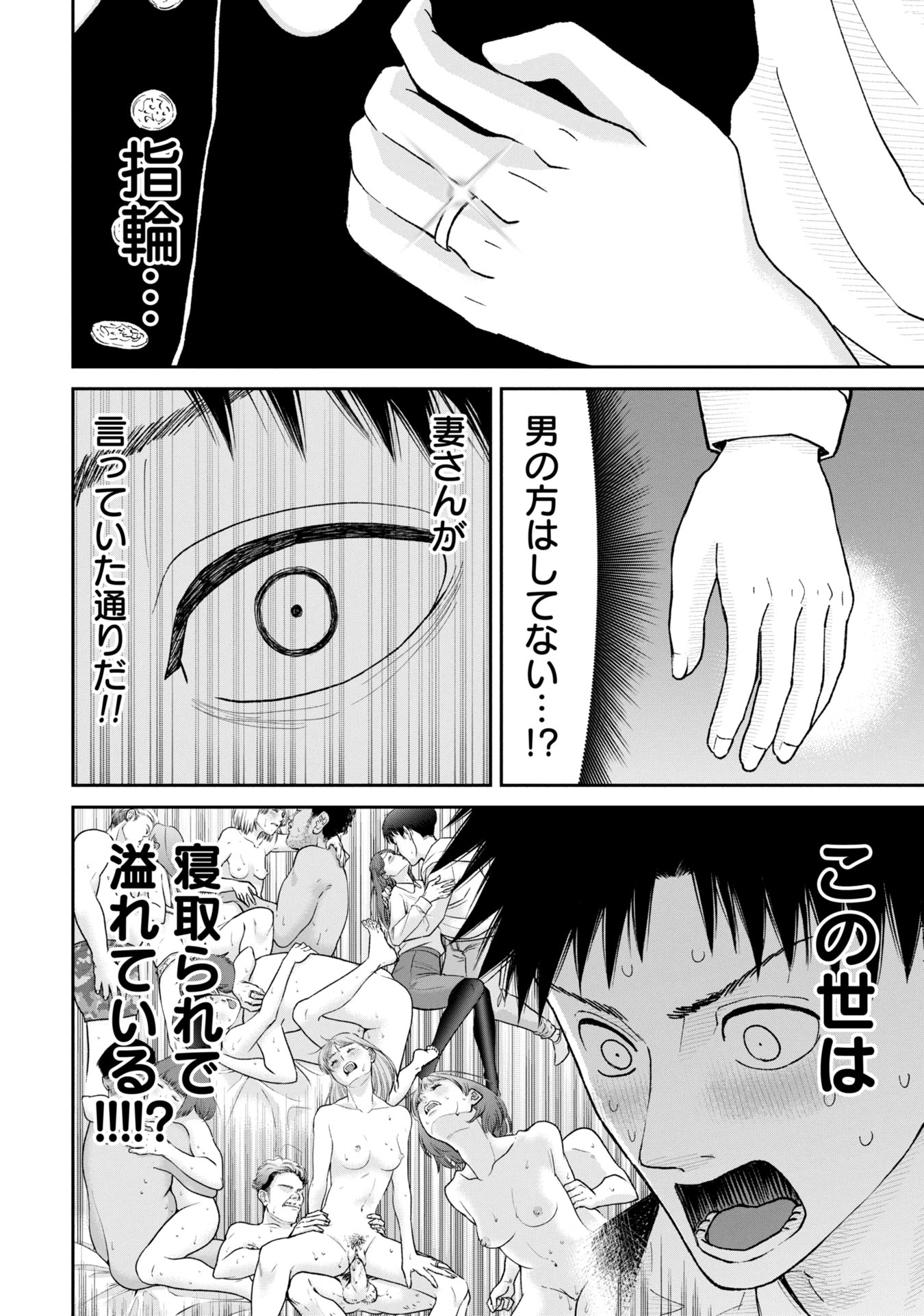 ORE, NETORARETAIN DESU!!! Chapter 4 - Page 14