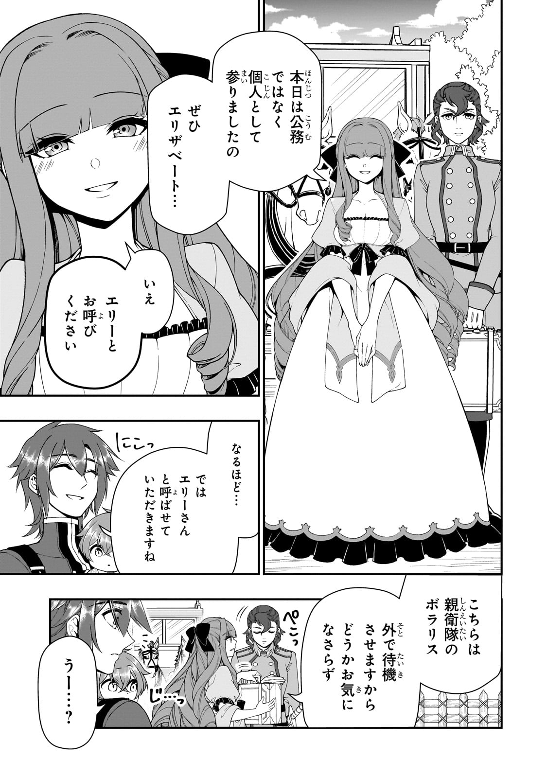 EX-HERO CANDIDATES, WHO TURNED OUT TO BE A CHEAT FROM LV2, LAID-BACK LIFE IN ANOTHER WORLD - raw - Chapter 62 - https://jpdd.alammanga.com/JPDD/44051005/gn1wfsskchi.jpg