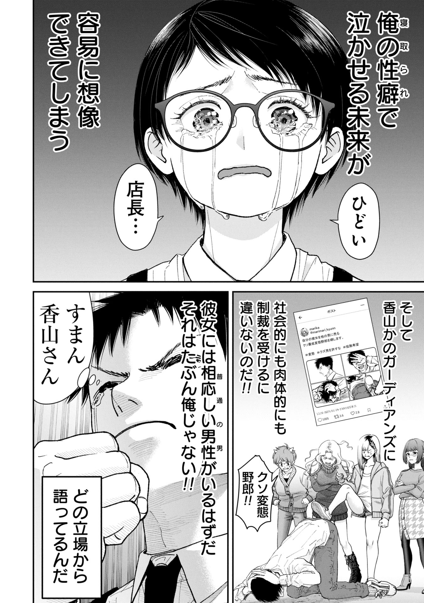 ORE, NETORARETAIN DESU!!! Chapter 4 - Page 8