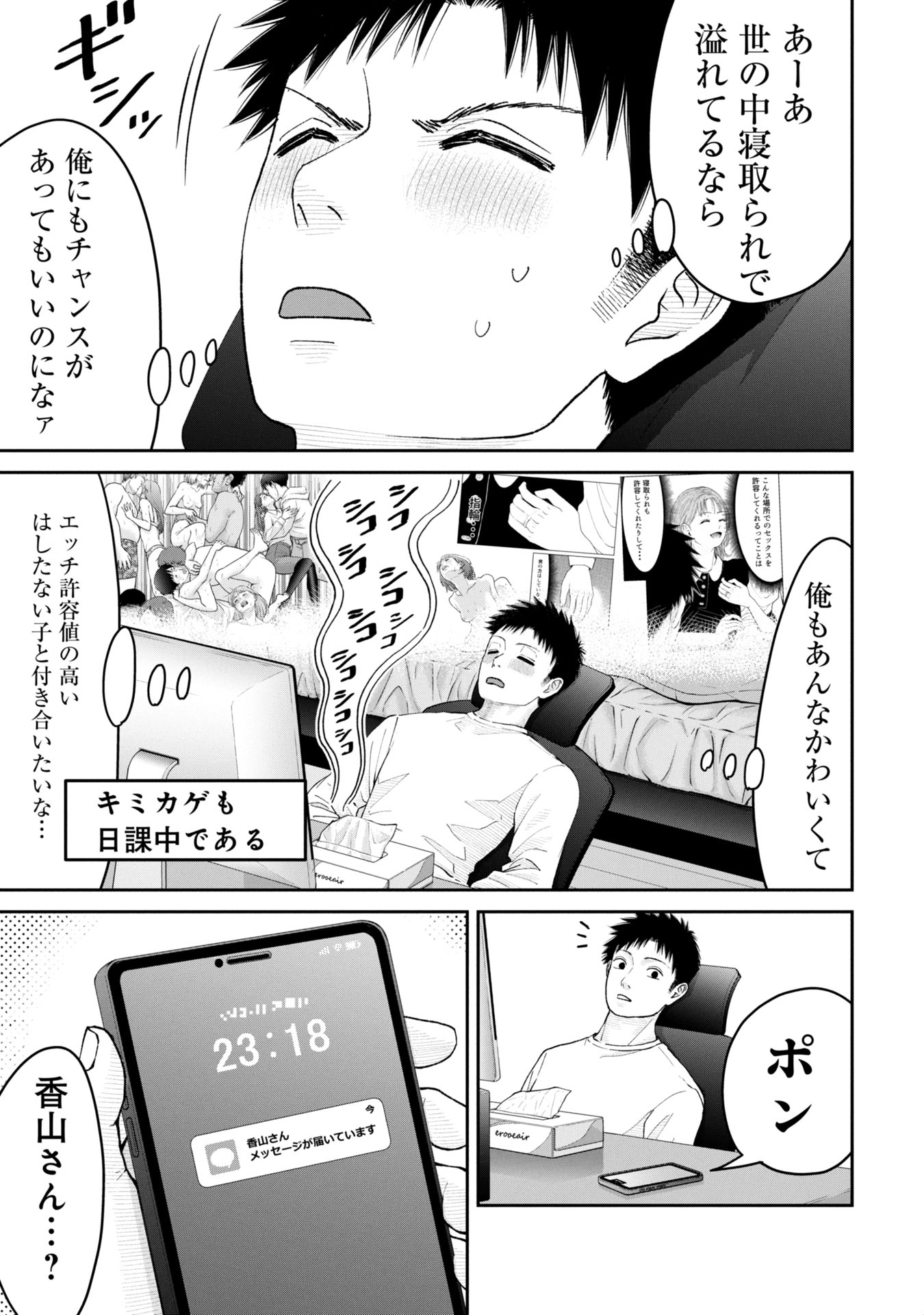ORE, NETORARETAIN DESU!!! Chapter 4 - Page 37