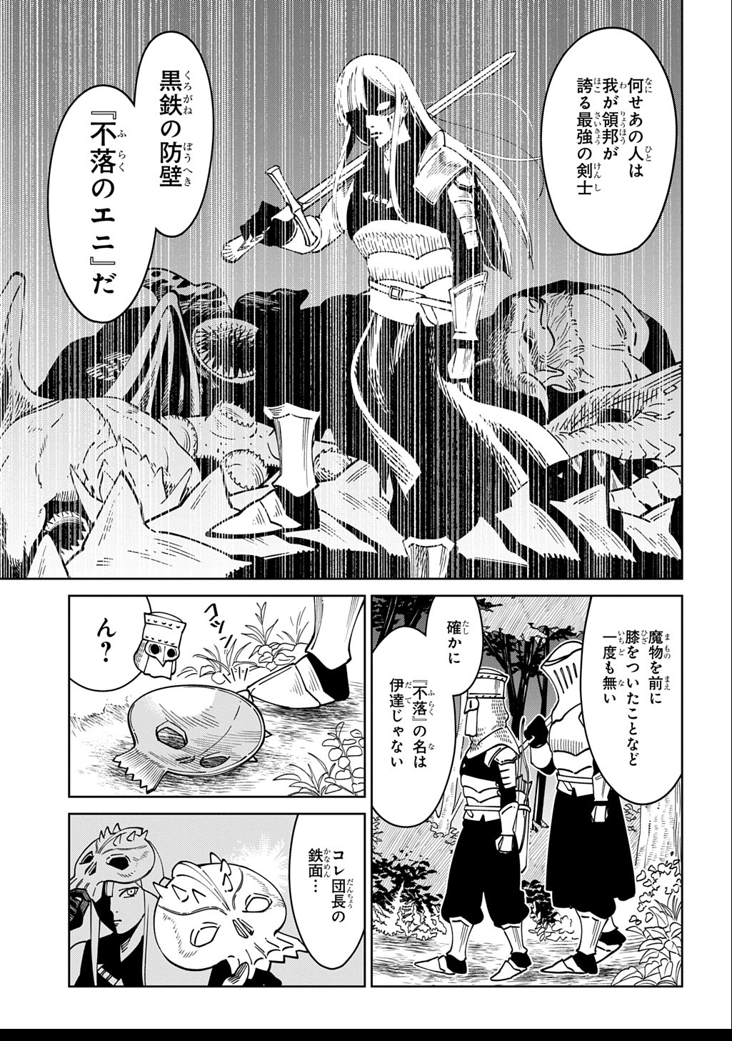 ISEKAI TANUKI Chapter 2 - Page 7