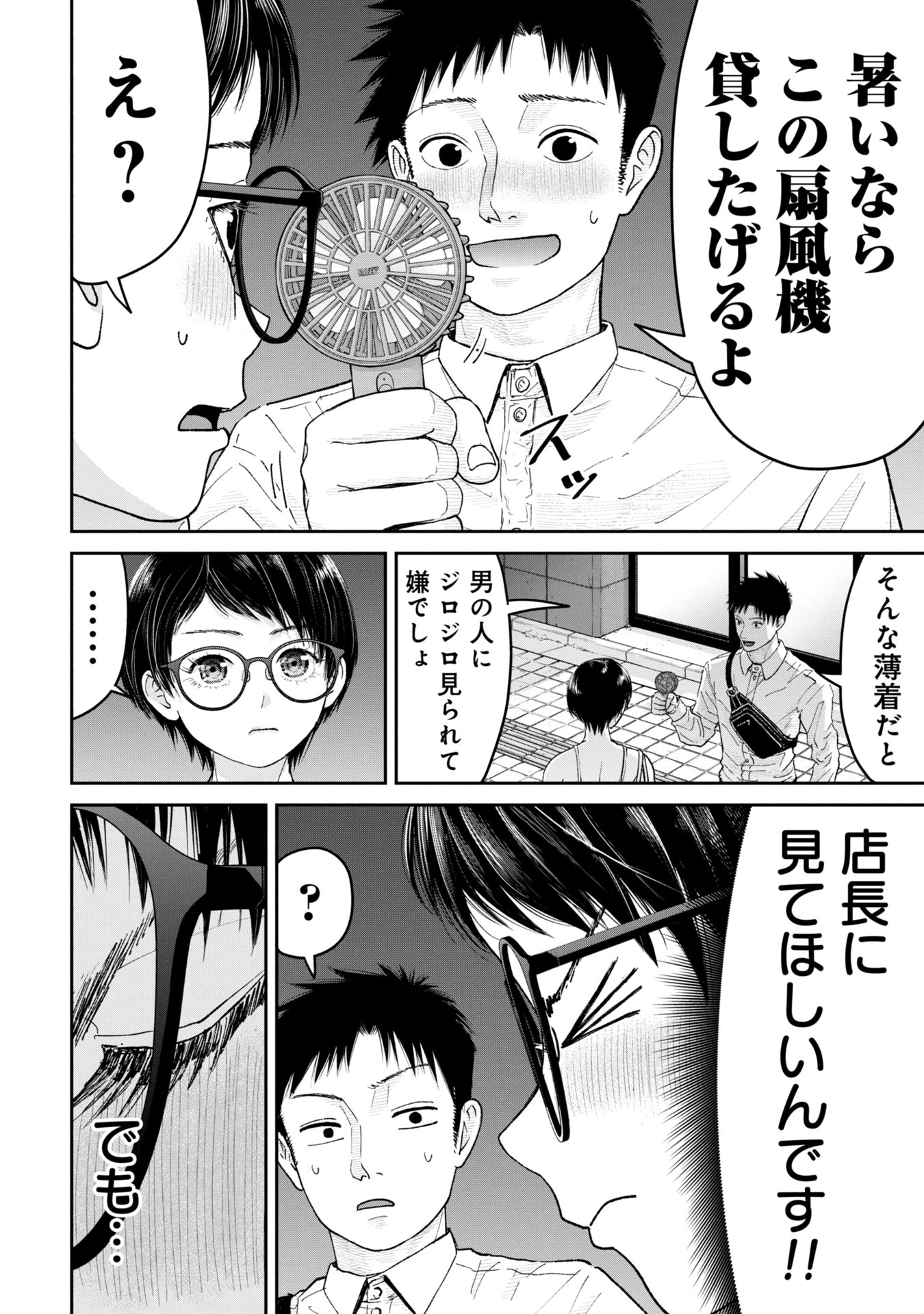 ORE, NETORARETAIN DESU!!! Chapter 4 - Page 32