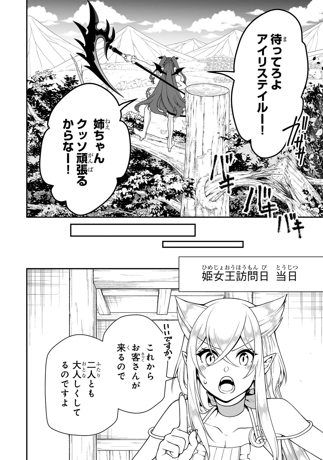 EX-HERO CANDIDATES, WHO TURNED OUT TO BE A CHEAT FROM LV2, LAID-BACK LIFE IN ANOTHER WORLD - raw - Chapter 62 - https://jpdd.alammanga.com/JPDD/44051005/kc4q4nsc3fm.jpg