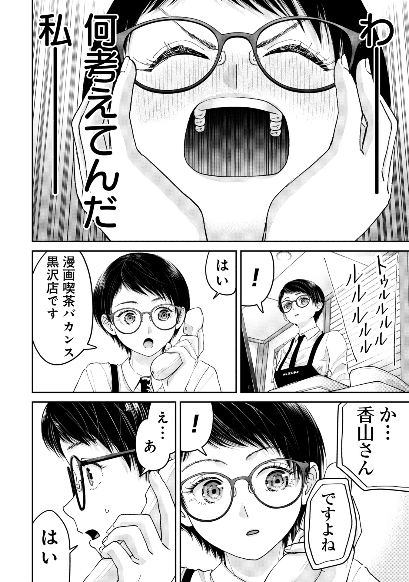 ORE, NETORARETAIN DESU!!! Chapter 4 - Page 20