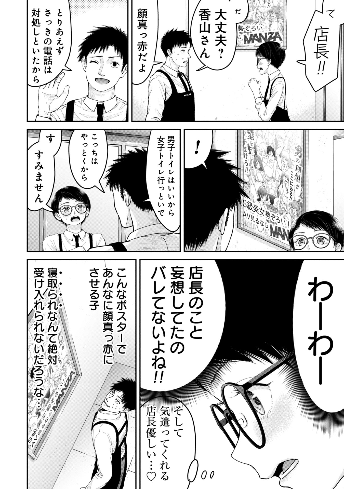 ORE, NETORARETAIN DESU!!! Chapter 4 - Page 26