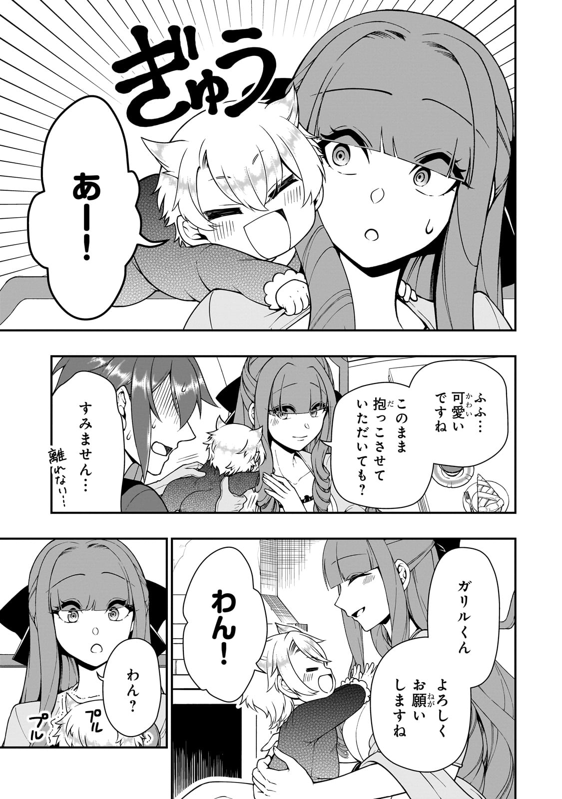 EX-HERO CANDIDATES, WHO TURNED OUT TO BE A CHEAT FROM LV2, LAID-BACK LIFE IN ANOTHER WORLD - raw - Chapter 62 - https://jpdd.alammanga.com/JPDD/44051005/kzzrdhb1yb1.jpg
