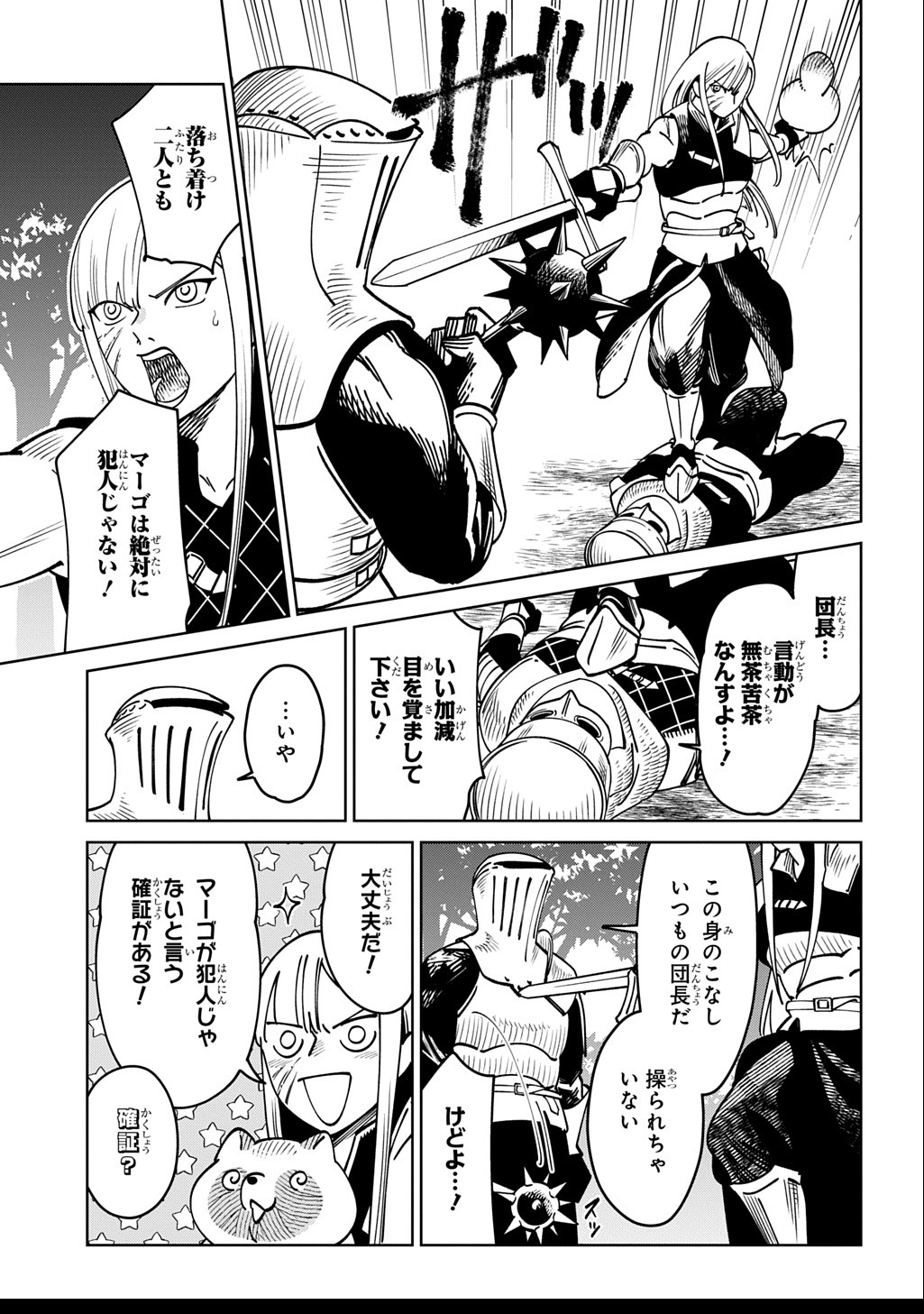 ISEKAI TANUKI Chapter 2 - Page 17
